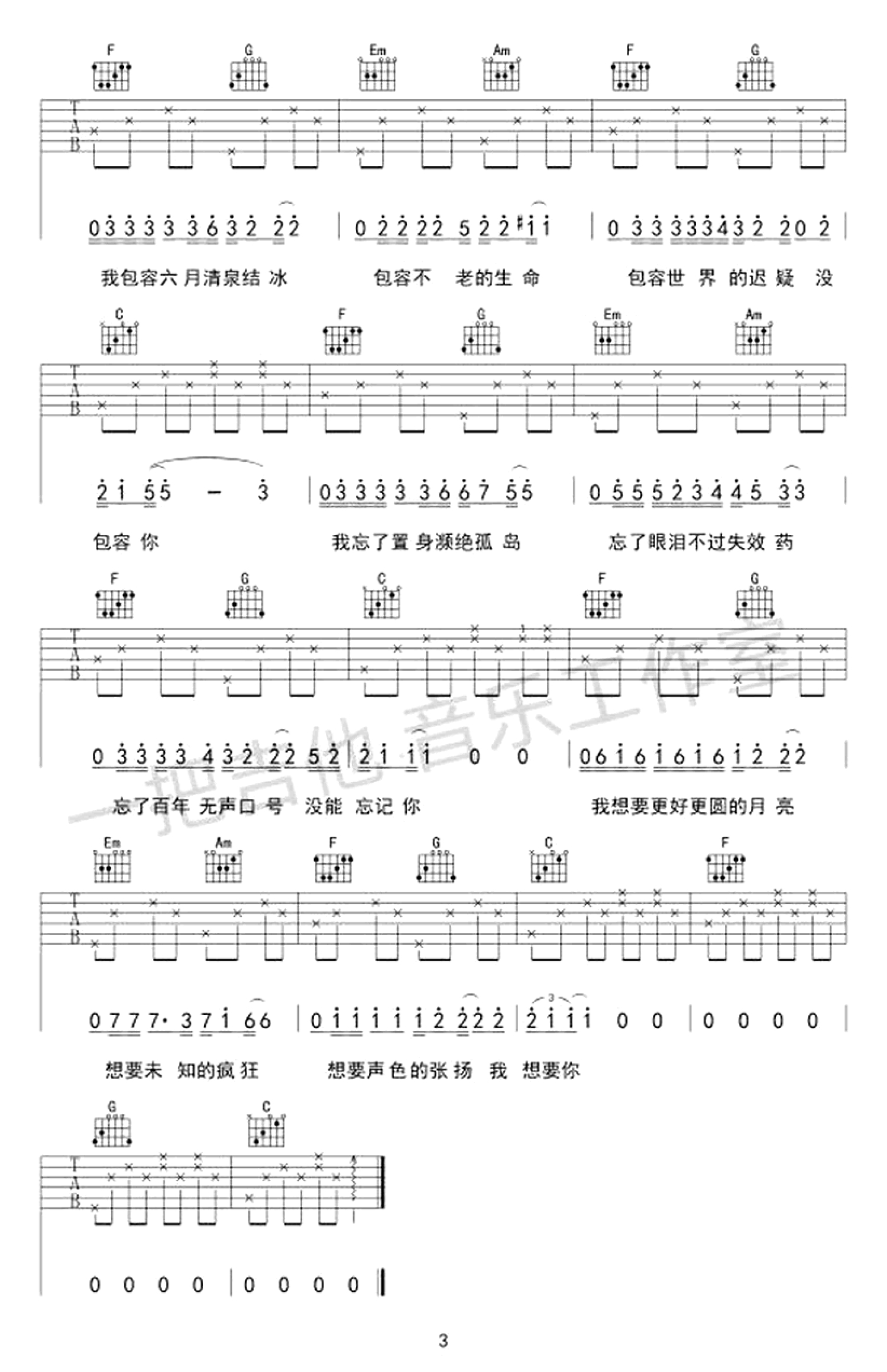 陈粒 - 走马 [弹唱] 吉他谱