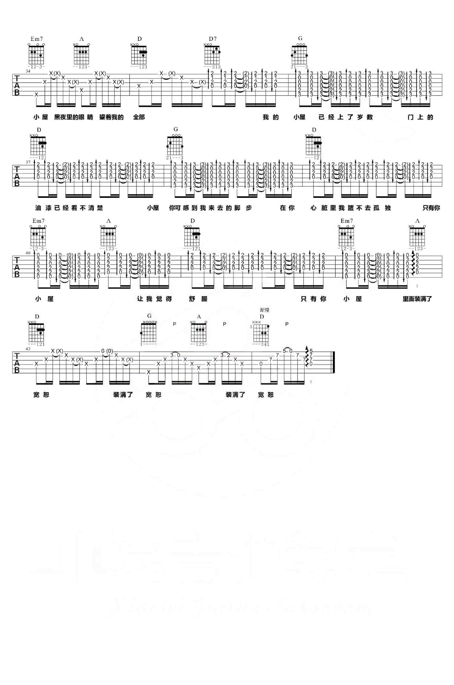 赵雷《小屋》吉他谱_D调吉他弹唱谱第3张