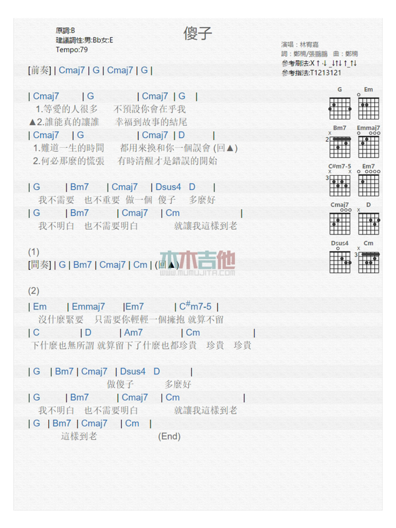 林宥嘉《傻子》吉他谱_吉他弹唱谱_和弦谱第1张