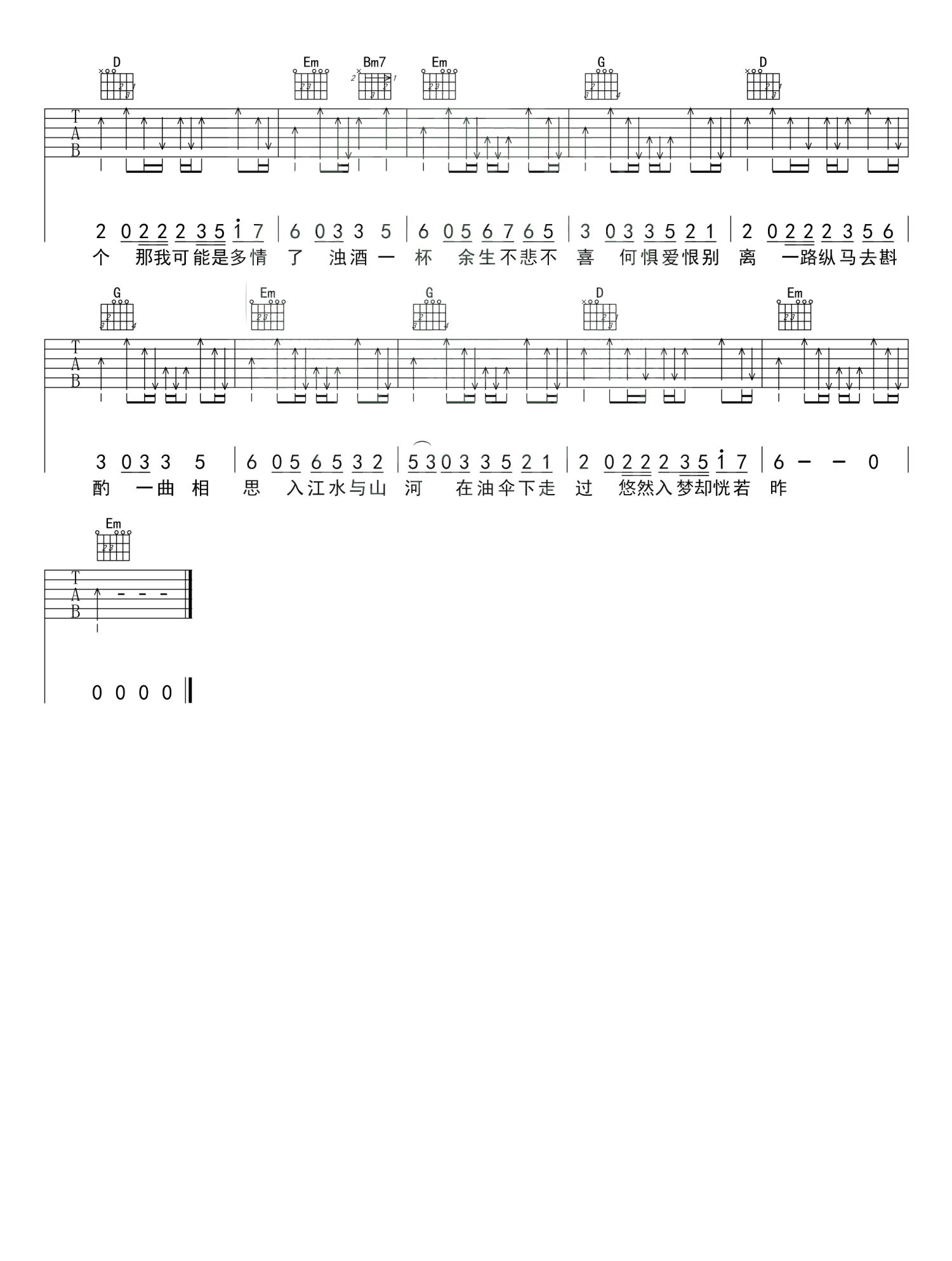 阿悠悠《一曲相思》吉他谱_G调吉他弹唱谱_扫弦版第2张