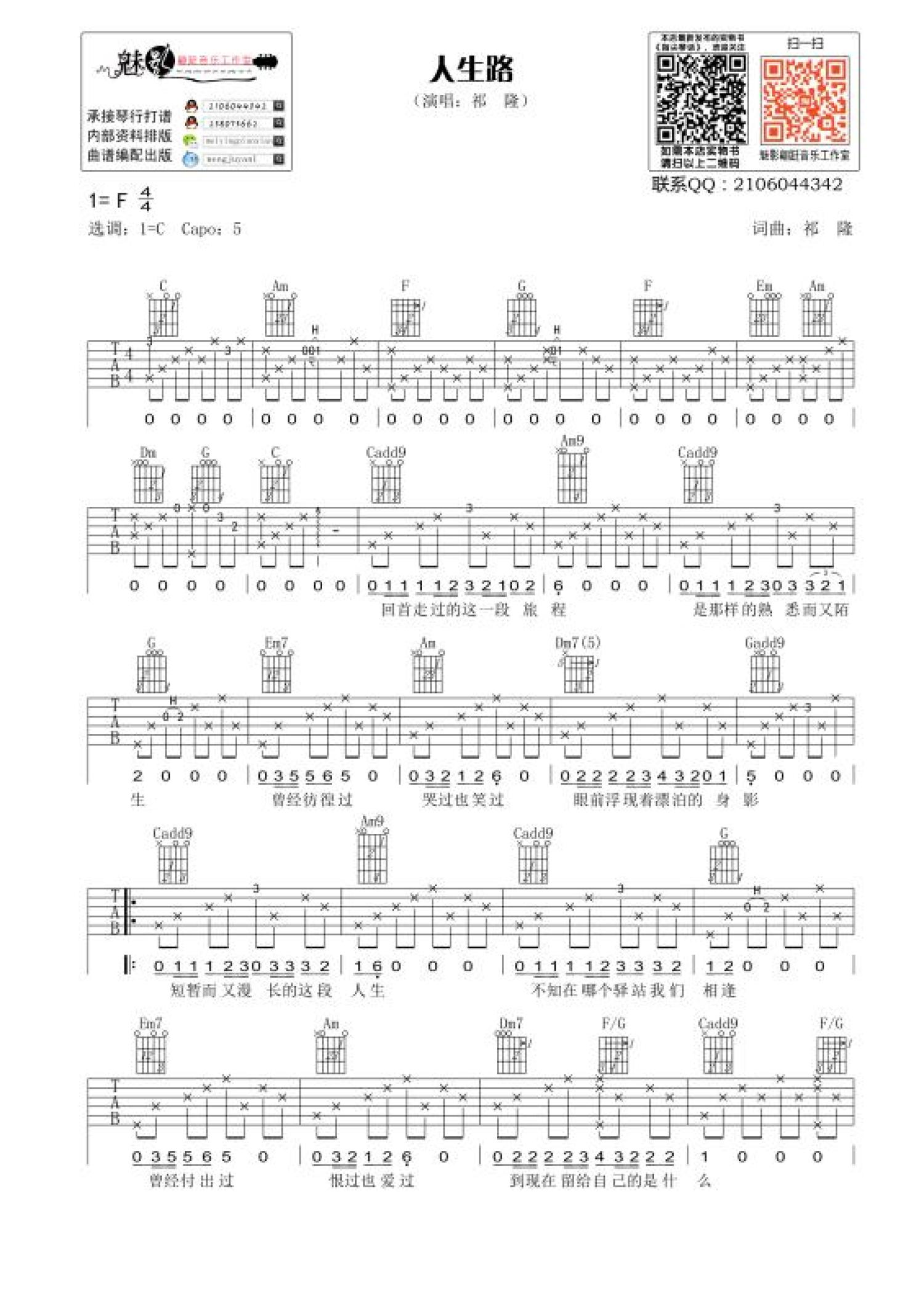 祁隆《人生路》吉他谱_C调吉他弹唱谱第1张