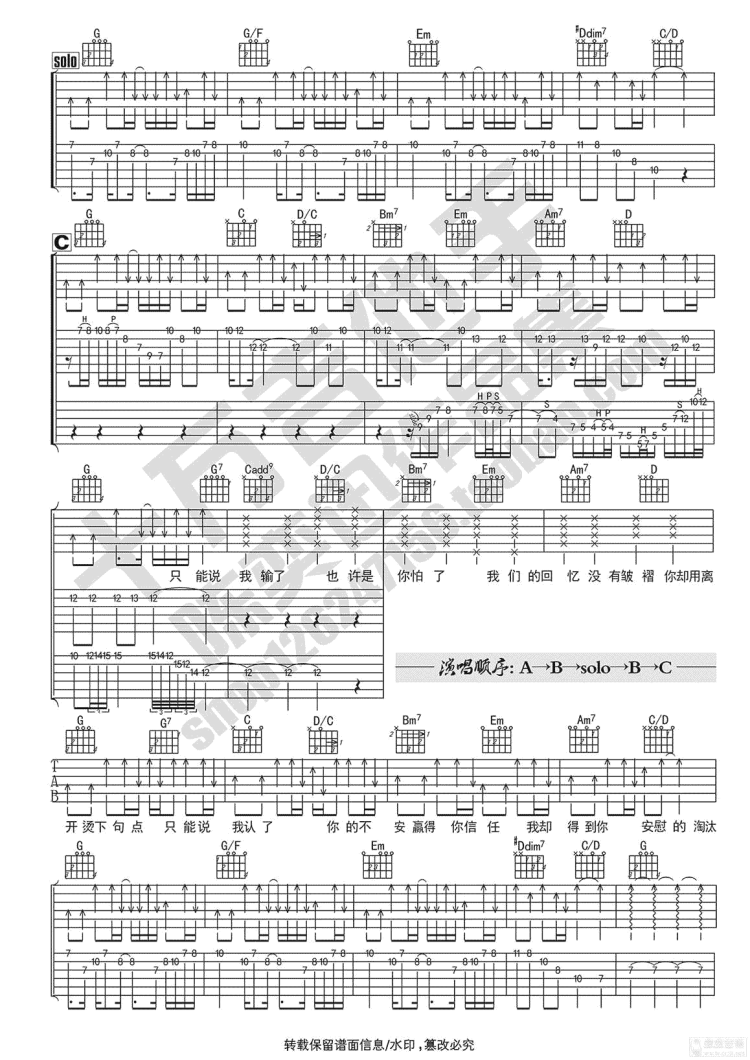 陈奕迅《淘汰》吉他谱_G调吉他弹唱谱第2张