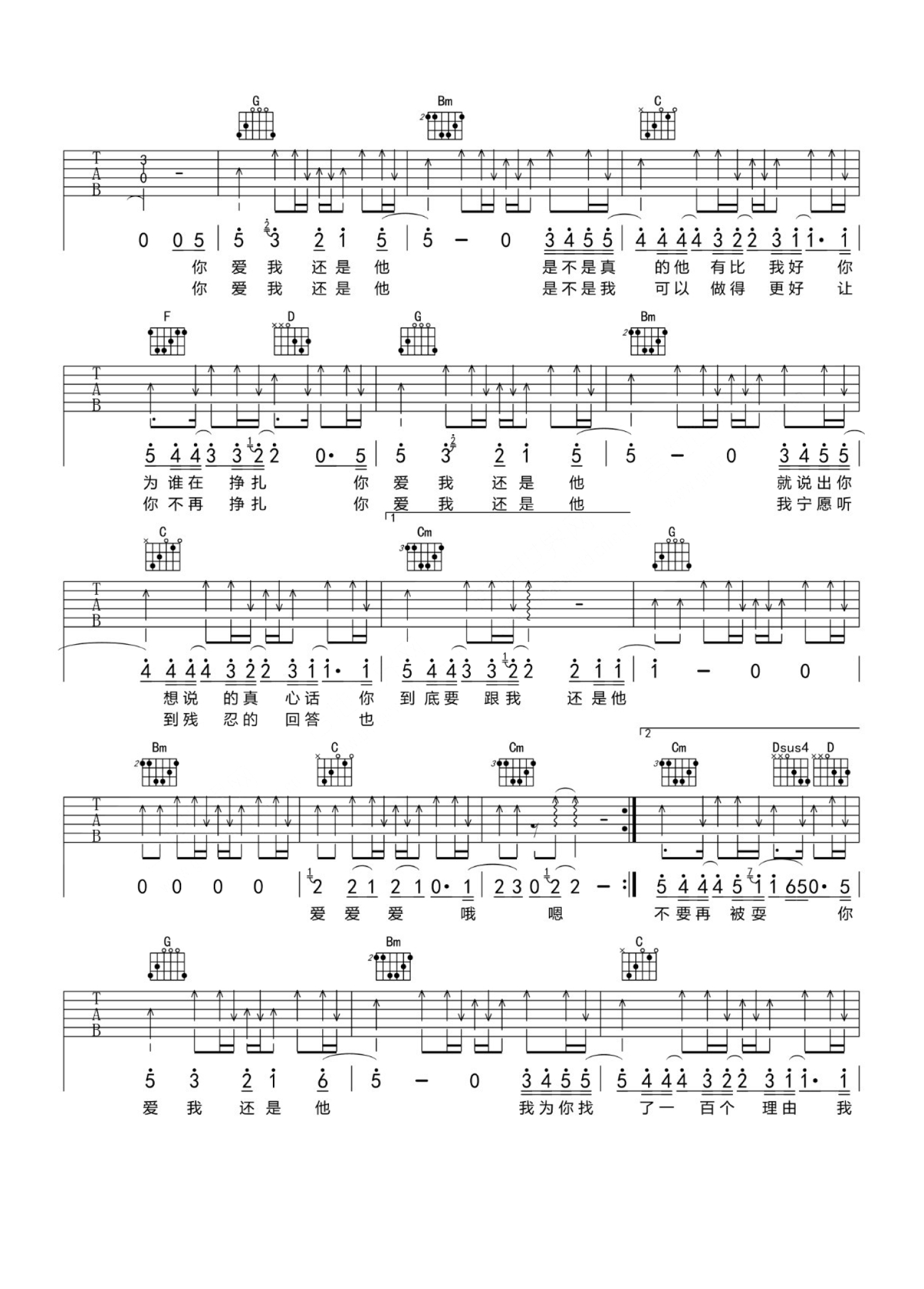 陶喆《爱我还是他》吉他谱(G调)-Guitar Music Score - GTP吉他谱
