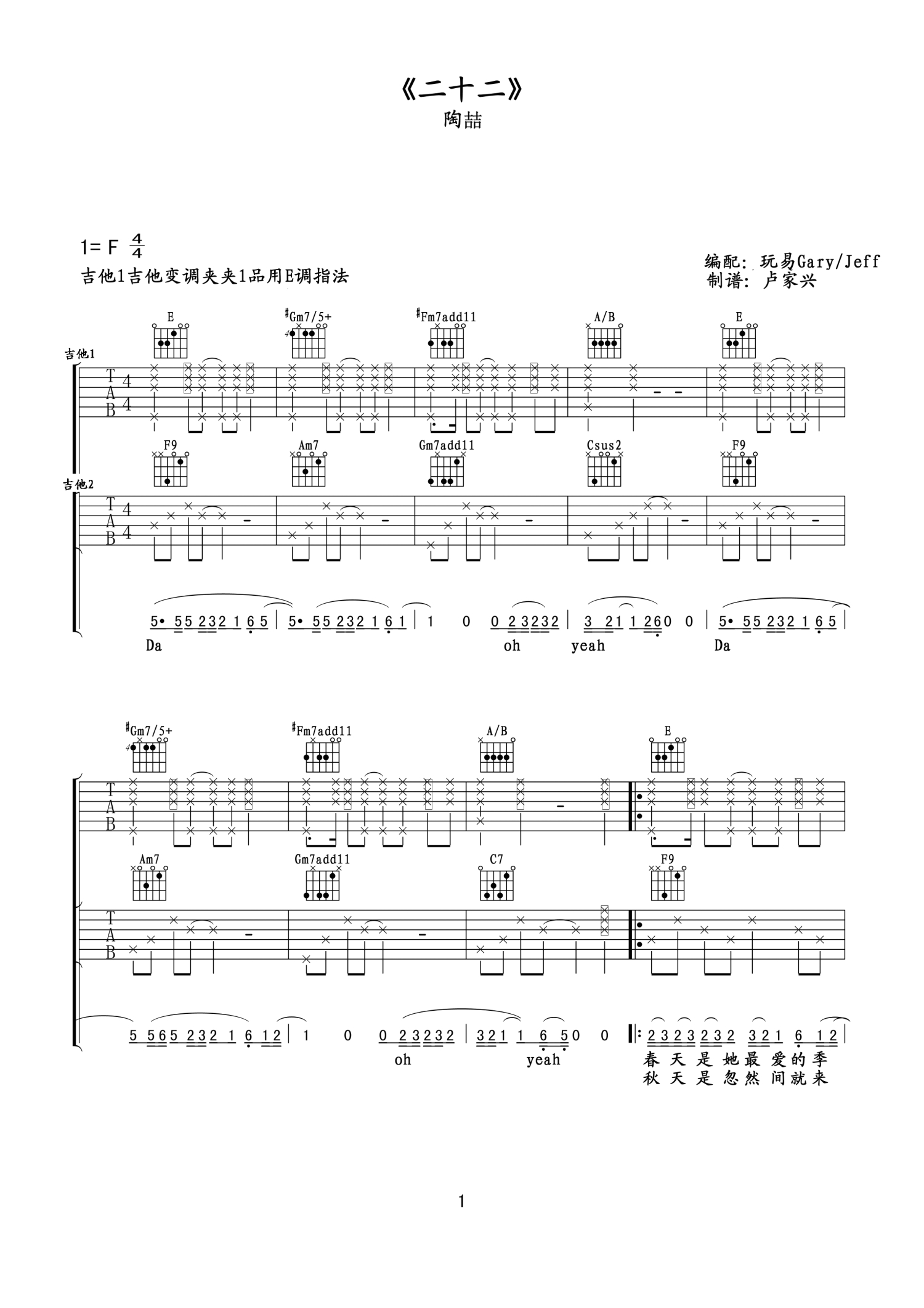 陶喆《二十二》吉他谱_E调吉他弹唱谱第1张