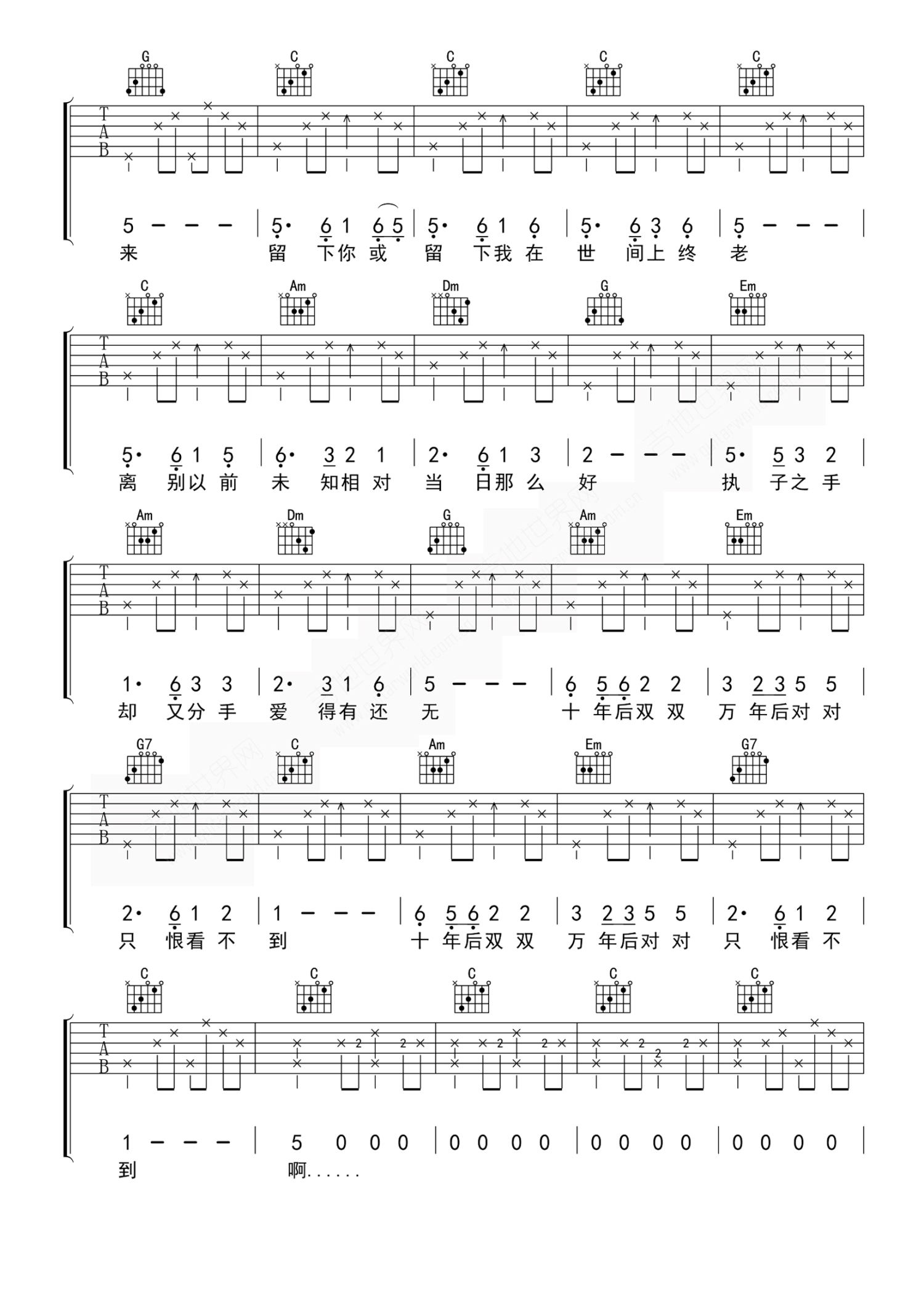 梅艳芳《似是故人来》吉他谱_C调吉他弹唱谱第3张