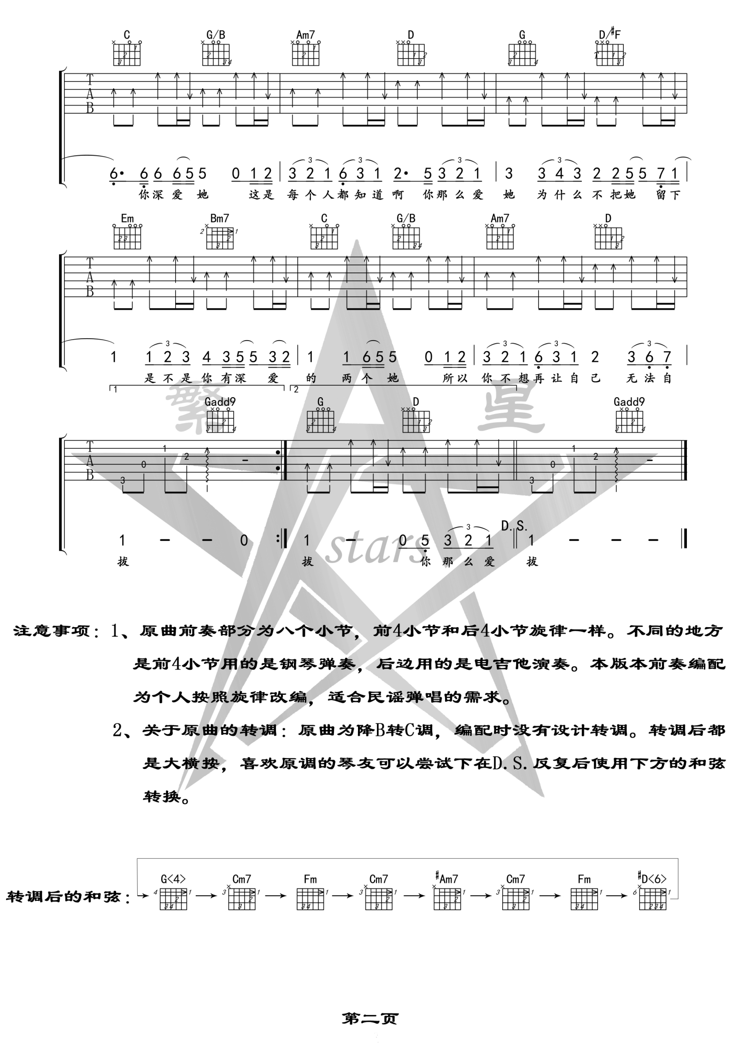 李圣杰《你那么爱她》吉他谱_G调吉他弹唱谱第2张