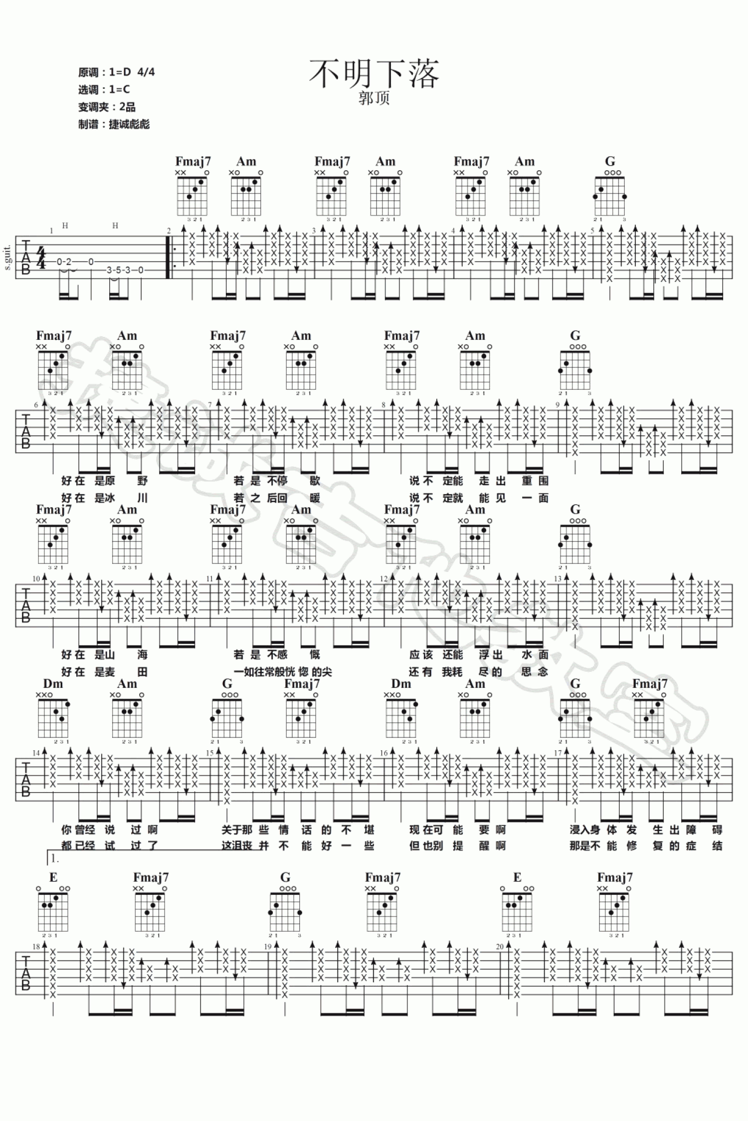 郭顶《不明下落》吉他谱_C调吉他弹唱谱第1张