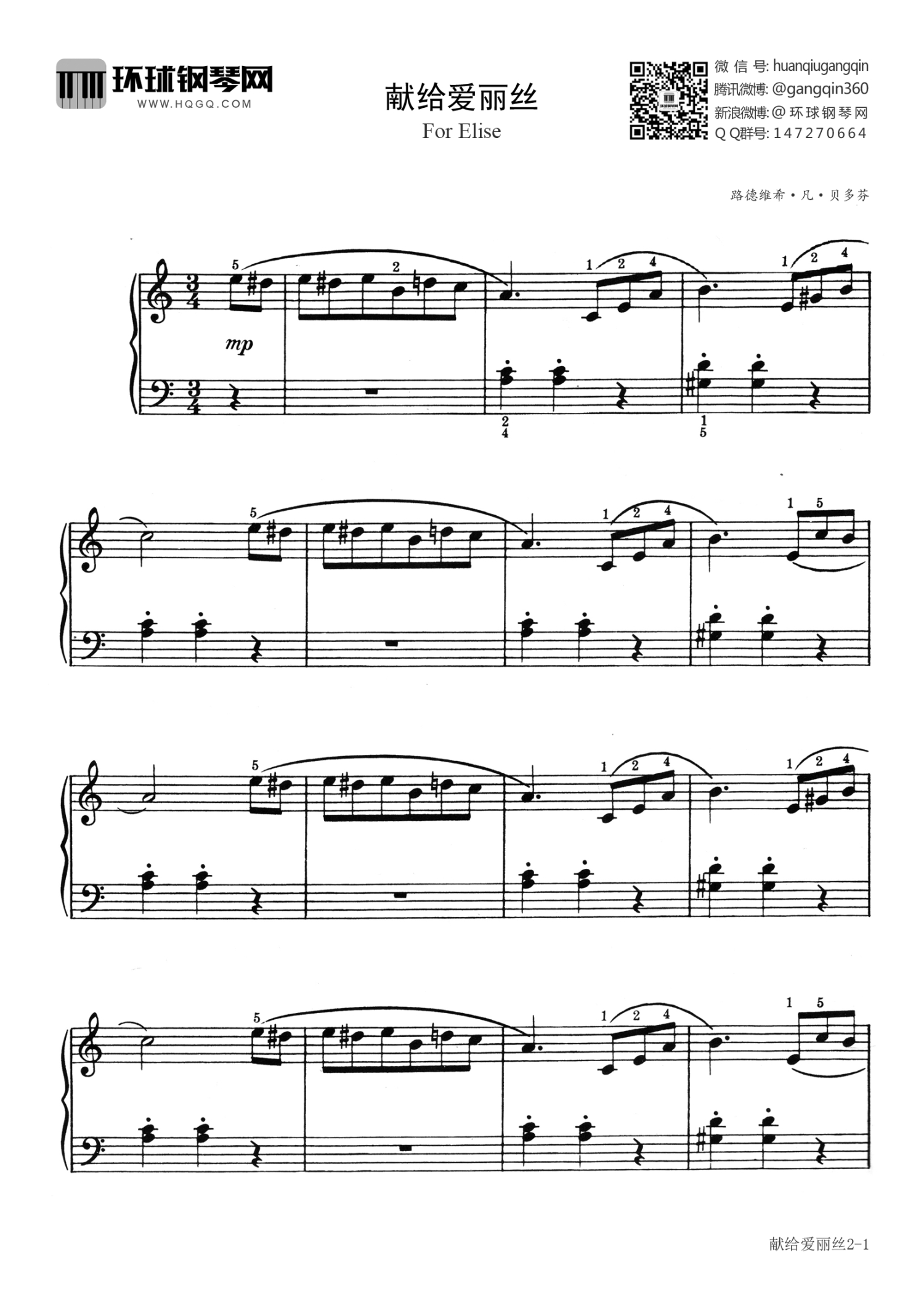 贝多芬《献给爱丽丝》钢琴谱_简易版第1张