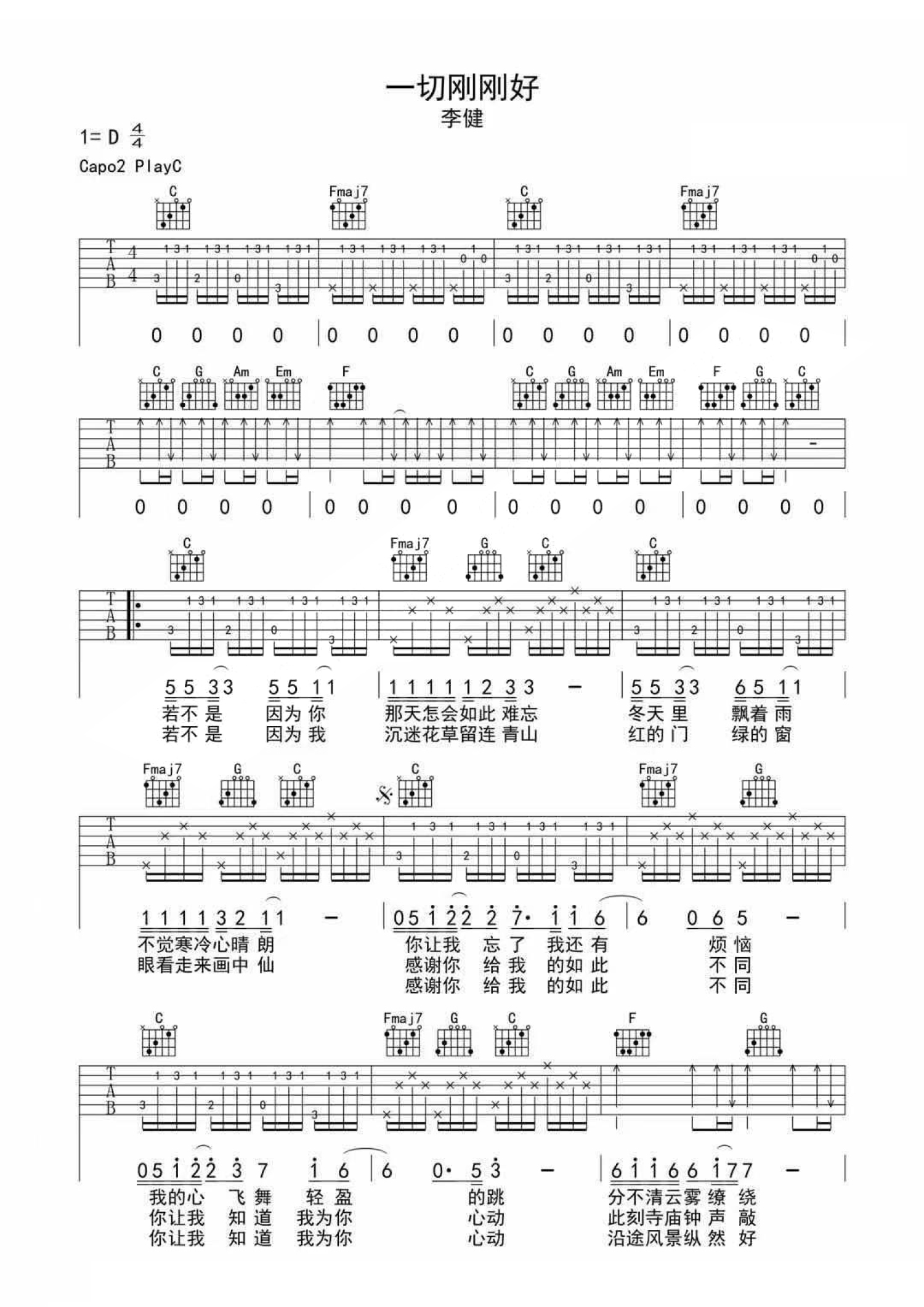 李健《一切刚刚好》吉他谱_C调吉他弹唱谱第1张