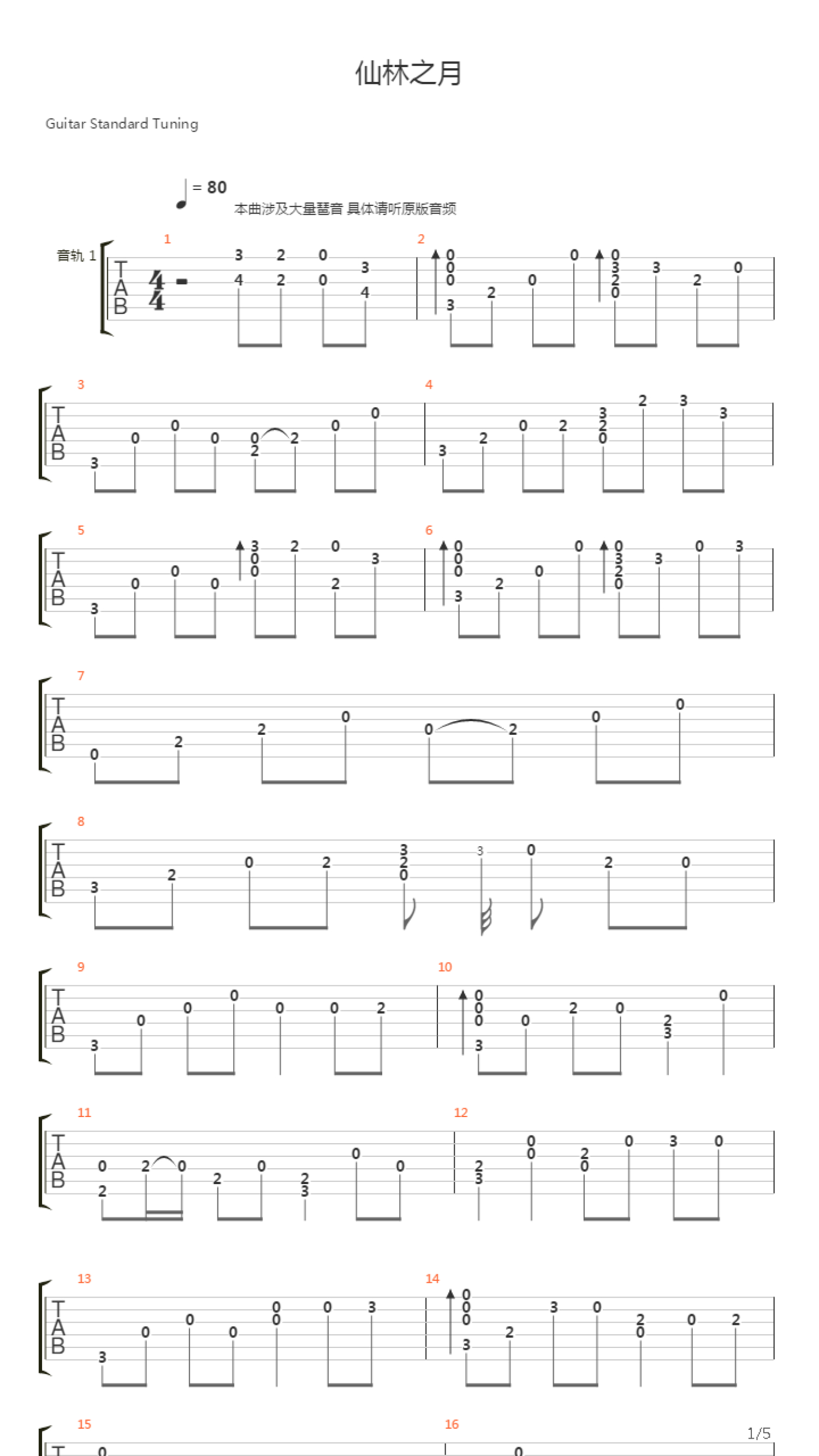 《林仙之月》吉他谱_吉他独奏谱第1张