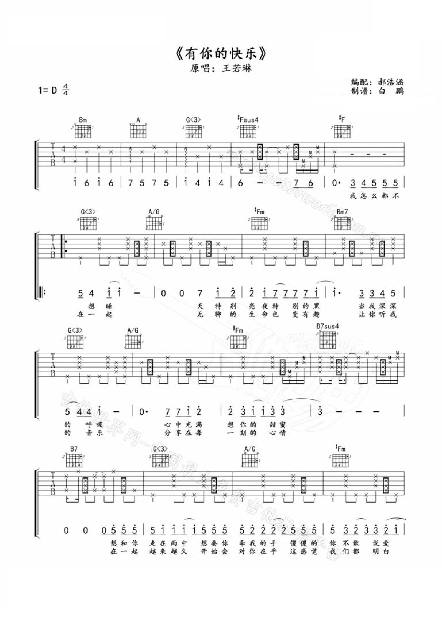 王若琳《有你的快乐》吉他谱(F调)-Guitar Music Score-看谱啦