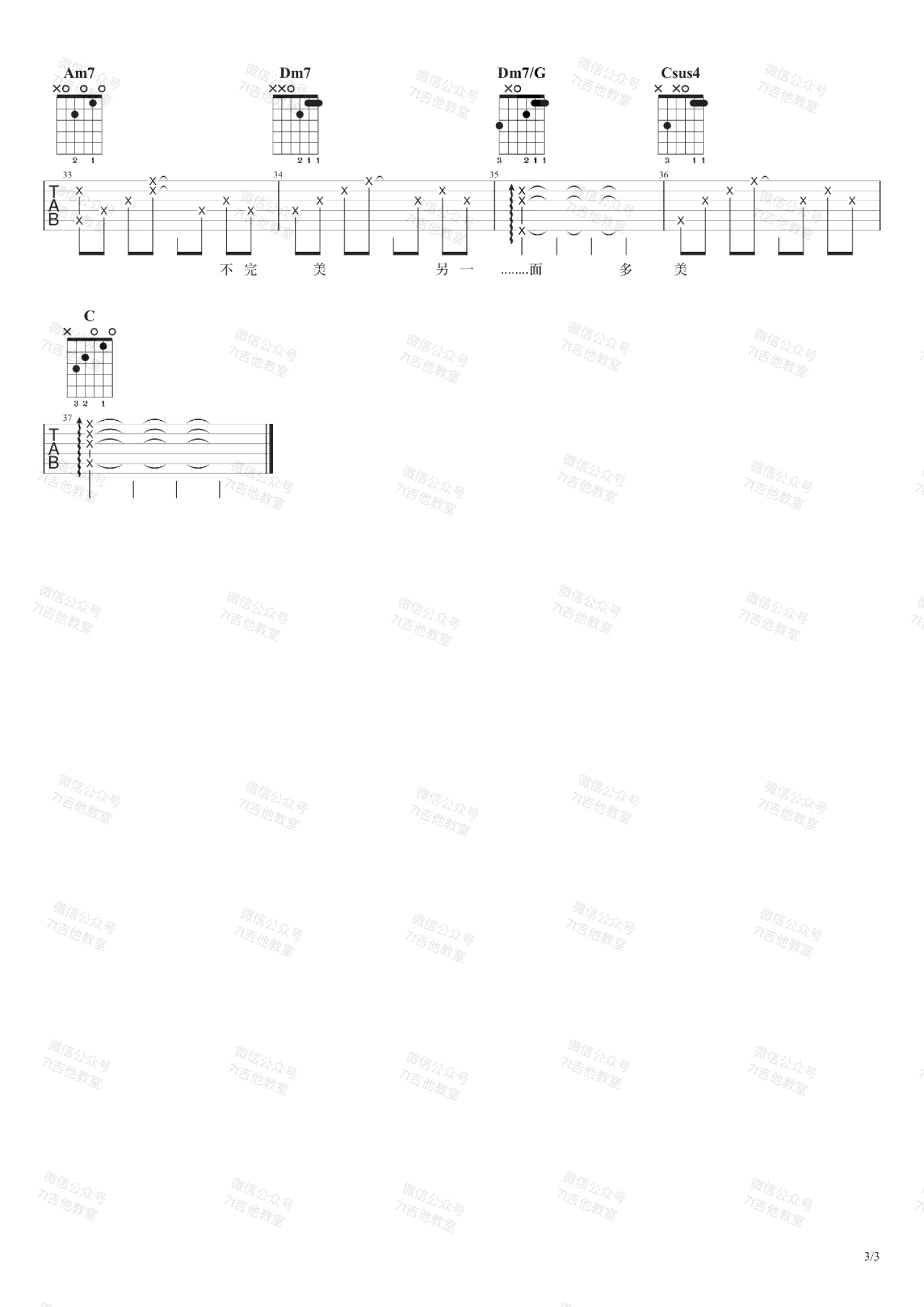 林俊杰/邓紫棋《手心的蔷薇》吉他谱_C调吉他弹唱谱第3张