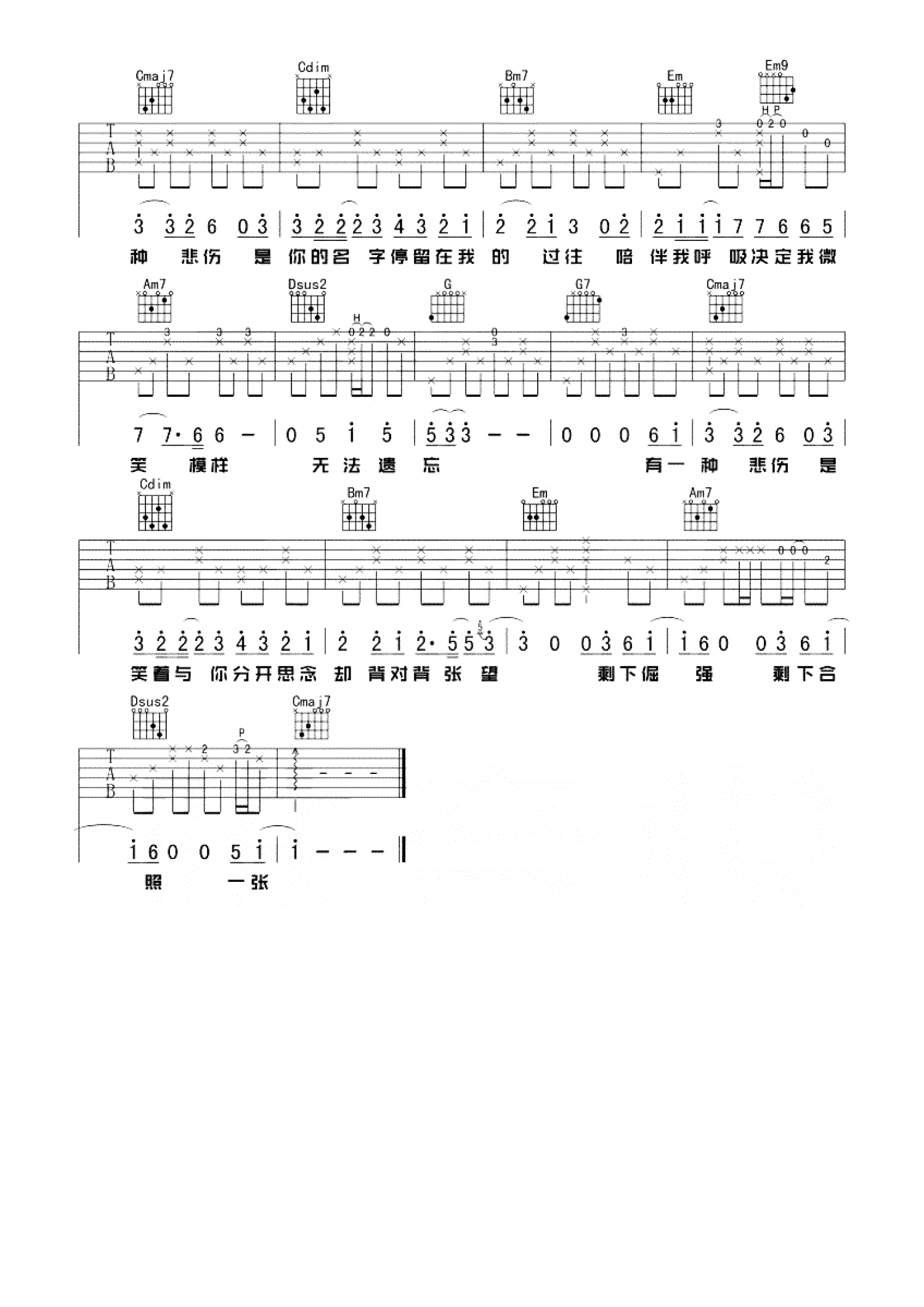 刘以豪《有一种悲伤》吉他谱_G调吉他弹唱谱第2张