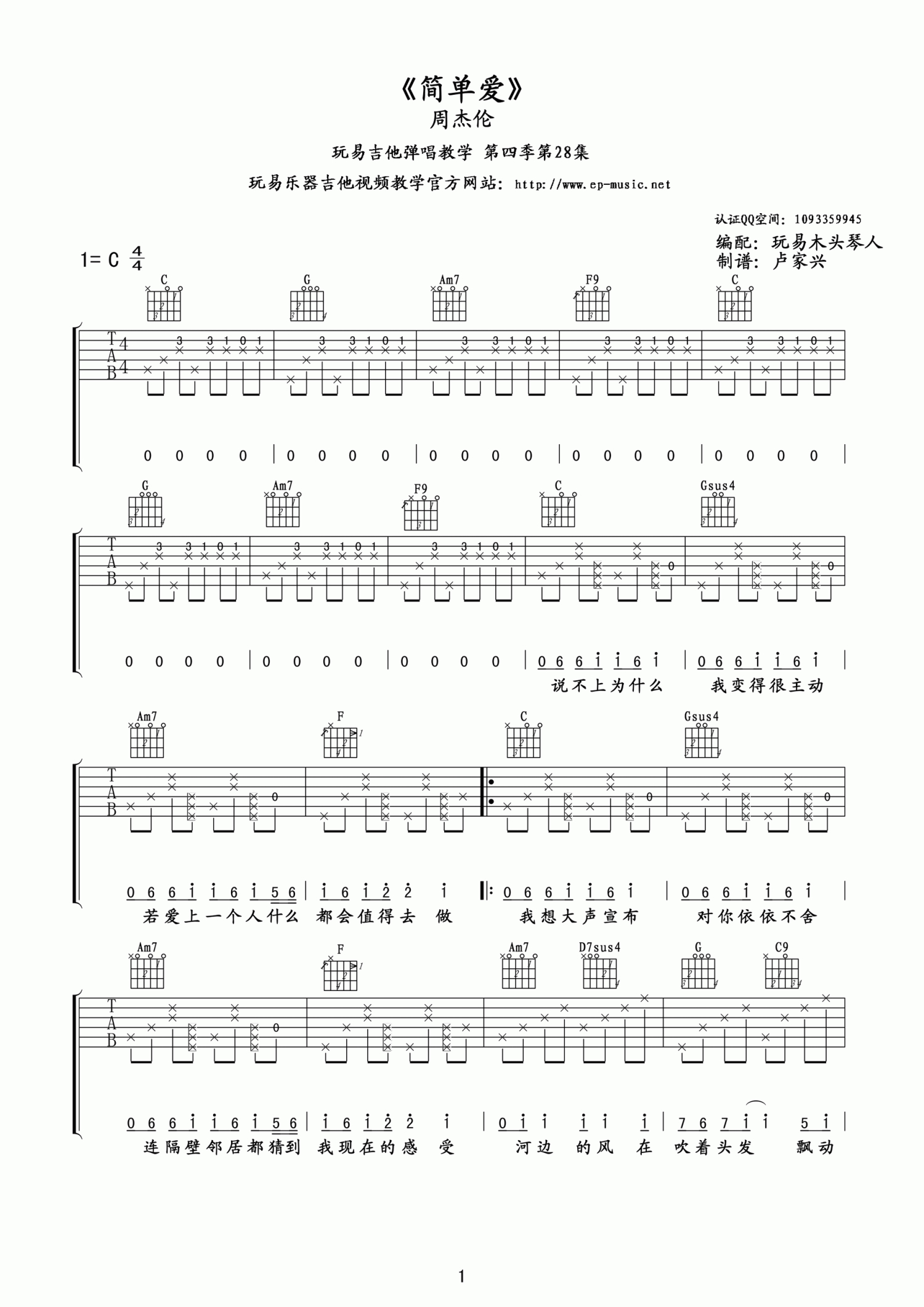 周杰伦《简单爱》吉他谱_C调吉他弹唱谱第1张