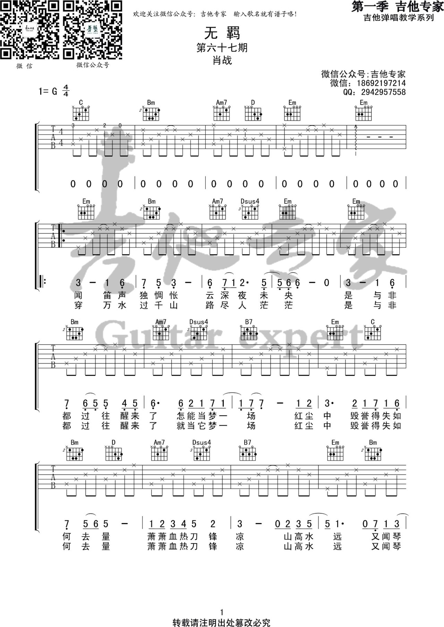 肖战《无羁》吉他谱_G调吉他弹唱谱第1张