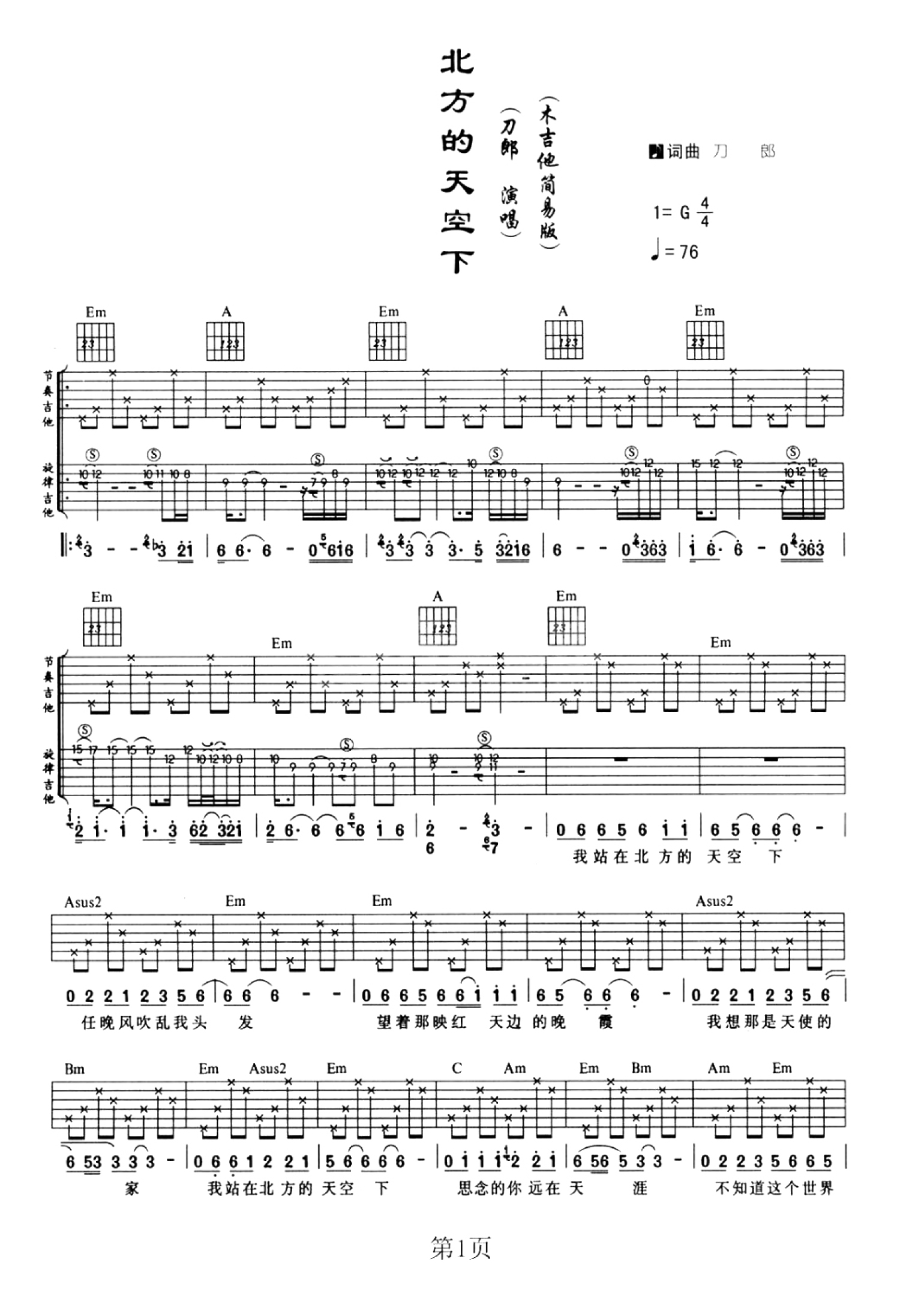 刀郎《北方的天空下》吉他谱_G调吉他弹唱谱第1张