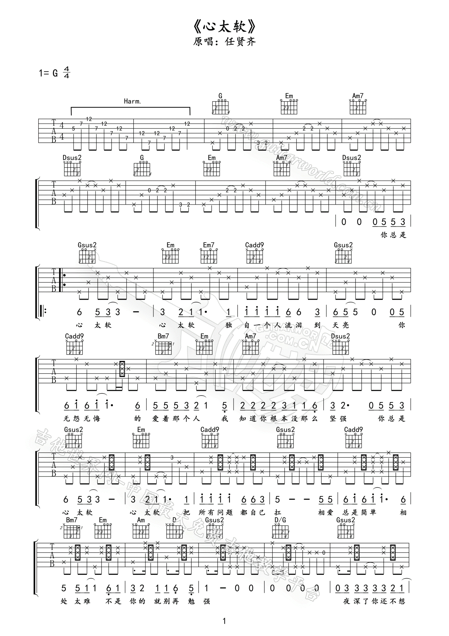任贤齐《心太软》吉他谱_G调吉他弹唱谱第1张
