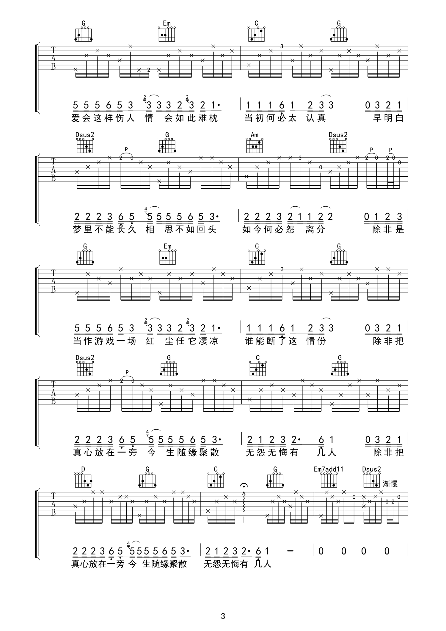 姜育恒《情难枕》吉他谱_G调吉他弹唱谱第3张