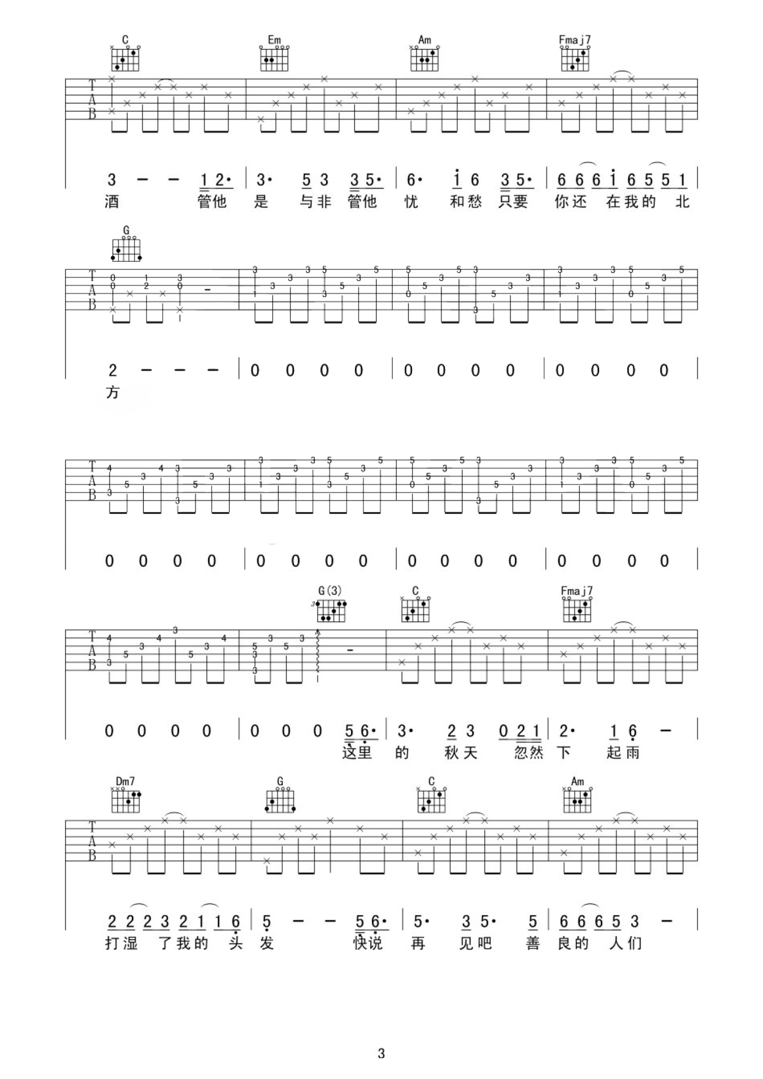 尧十三《北方女王》吉他谱_C调吉他弹唱谱第3张