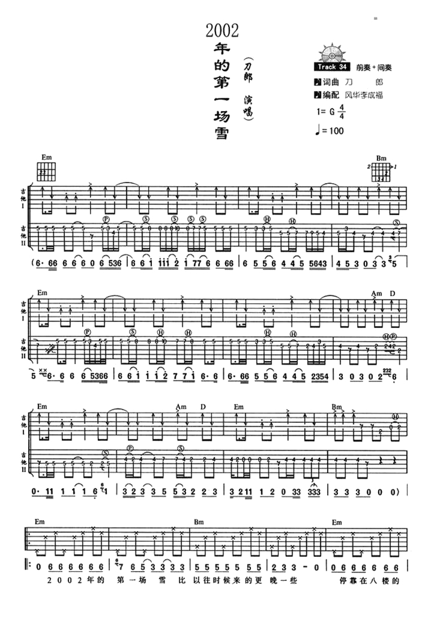 刀郎《2002年的第一场雪》吉他谱_吉他弹唱谱第1张