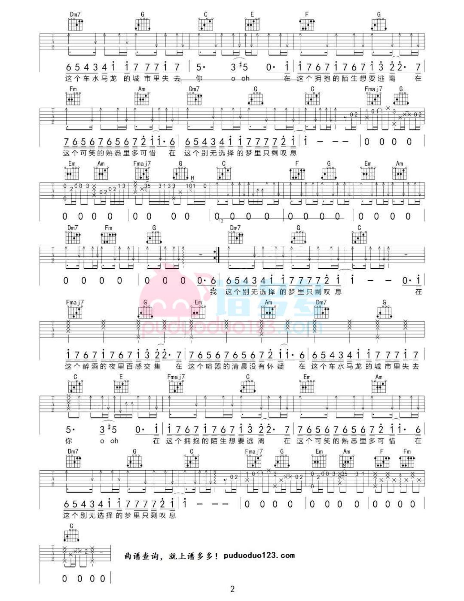 刘大壮《有种关系叫做知己》吉他谱_C调吉他弹唱谱第2张