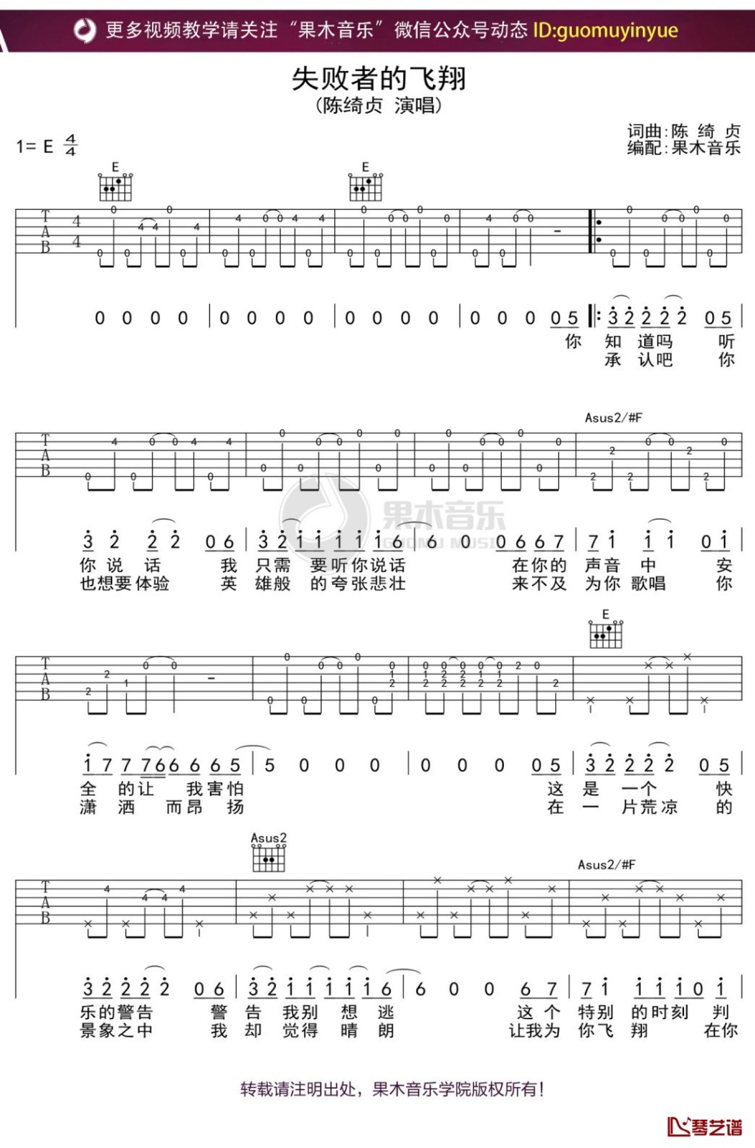 陈绮贞《失败者的飞翔》吉他谱_E调吉他弹唱谱第1张