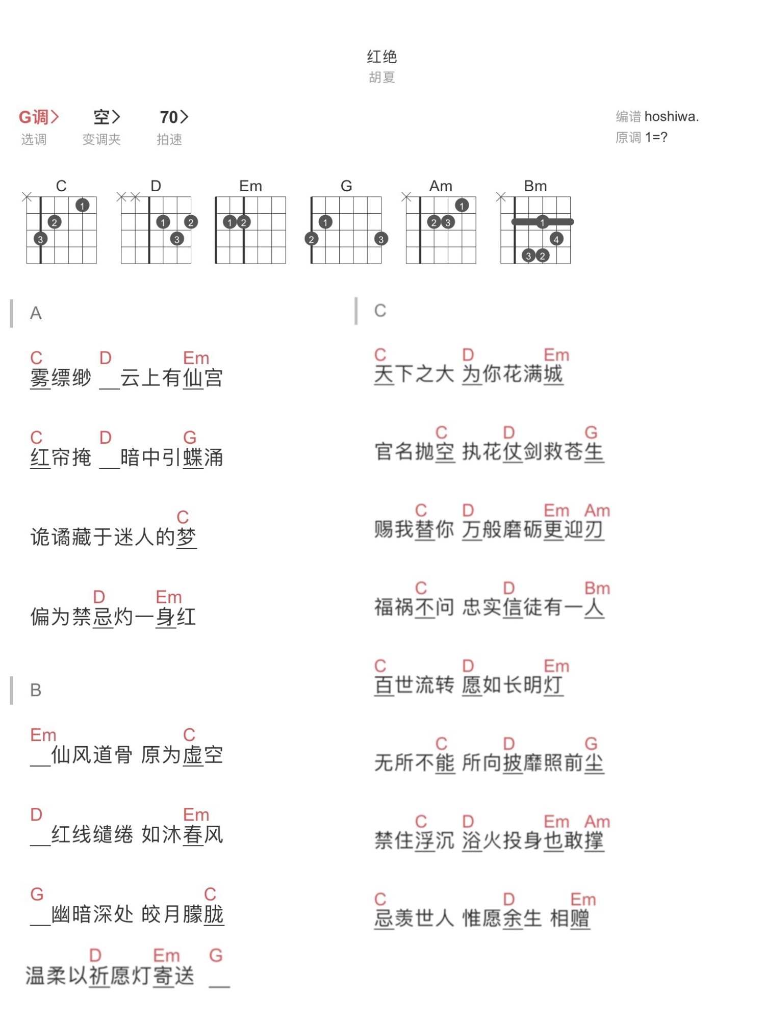 胡夏《红绝》吉他谱_吉他弹唱谱_和弦谱第1张