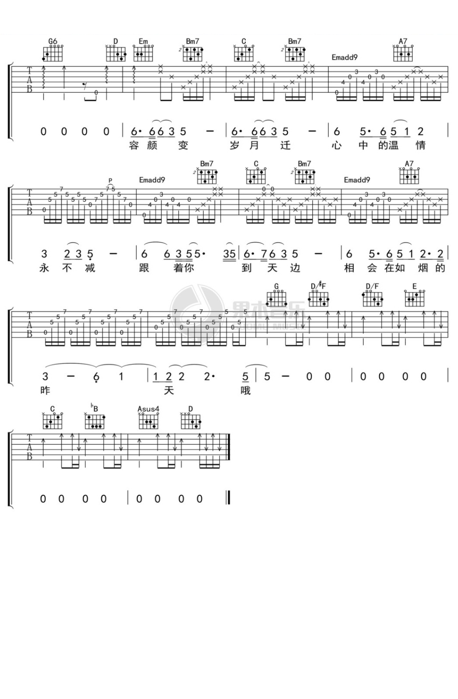 吴青峰《跟着你到天边》吉他谱_G调吉他弹唱谱第2张