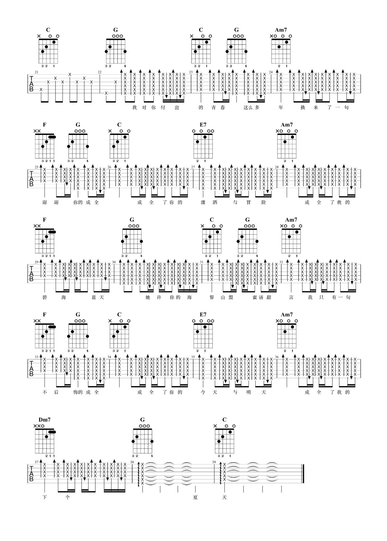 林宥嘉《成全》吉他谱_C调吉他弹唱谱_简单版第2张