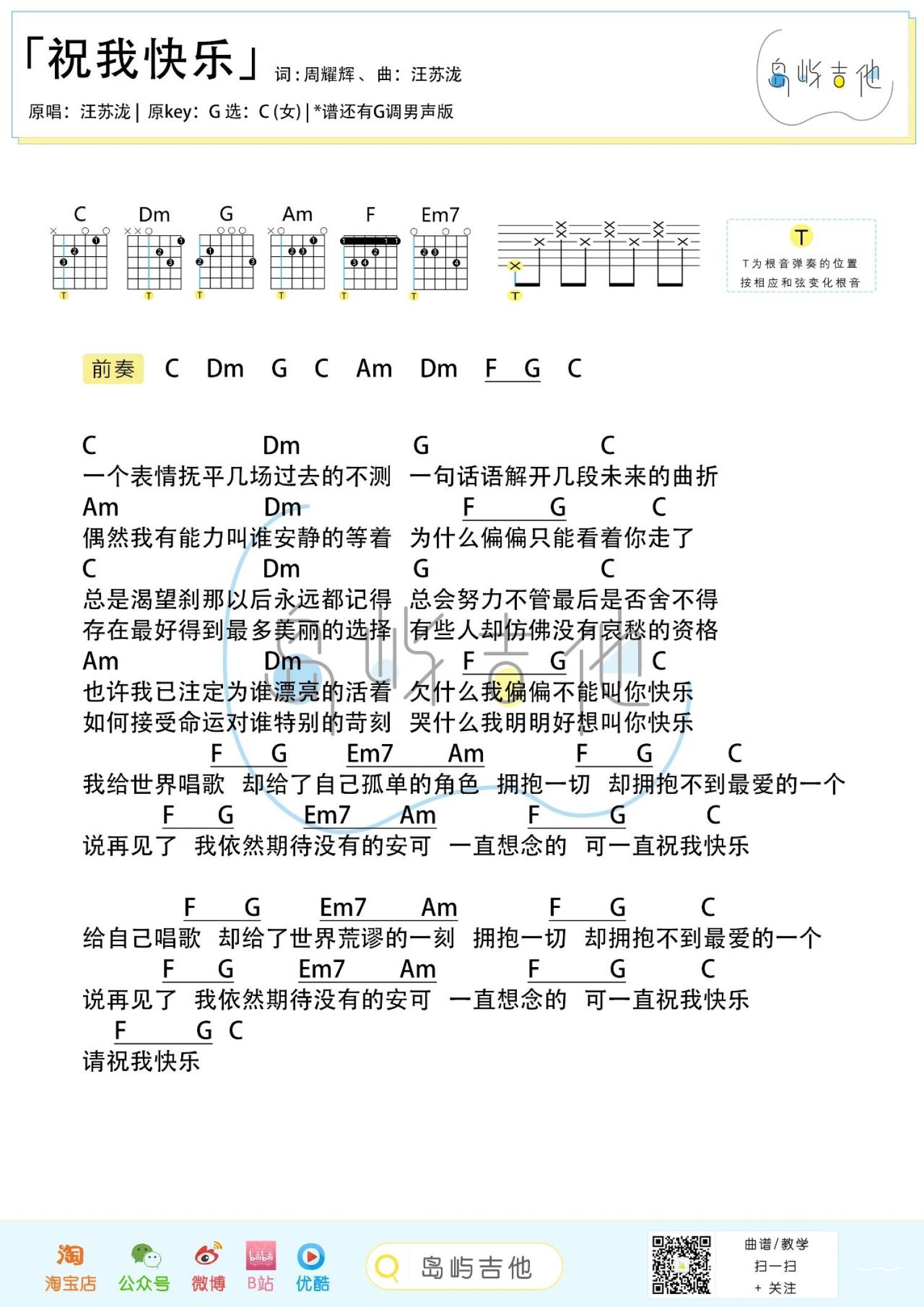 汪苏泷《祝我快乐》吉他谱_C调吉他弹唱谱第1张