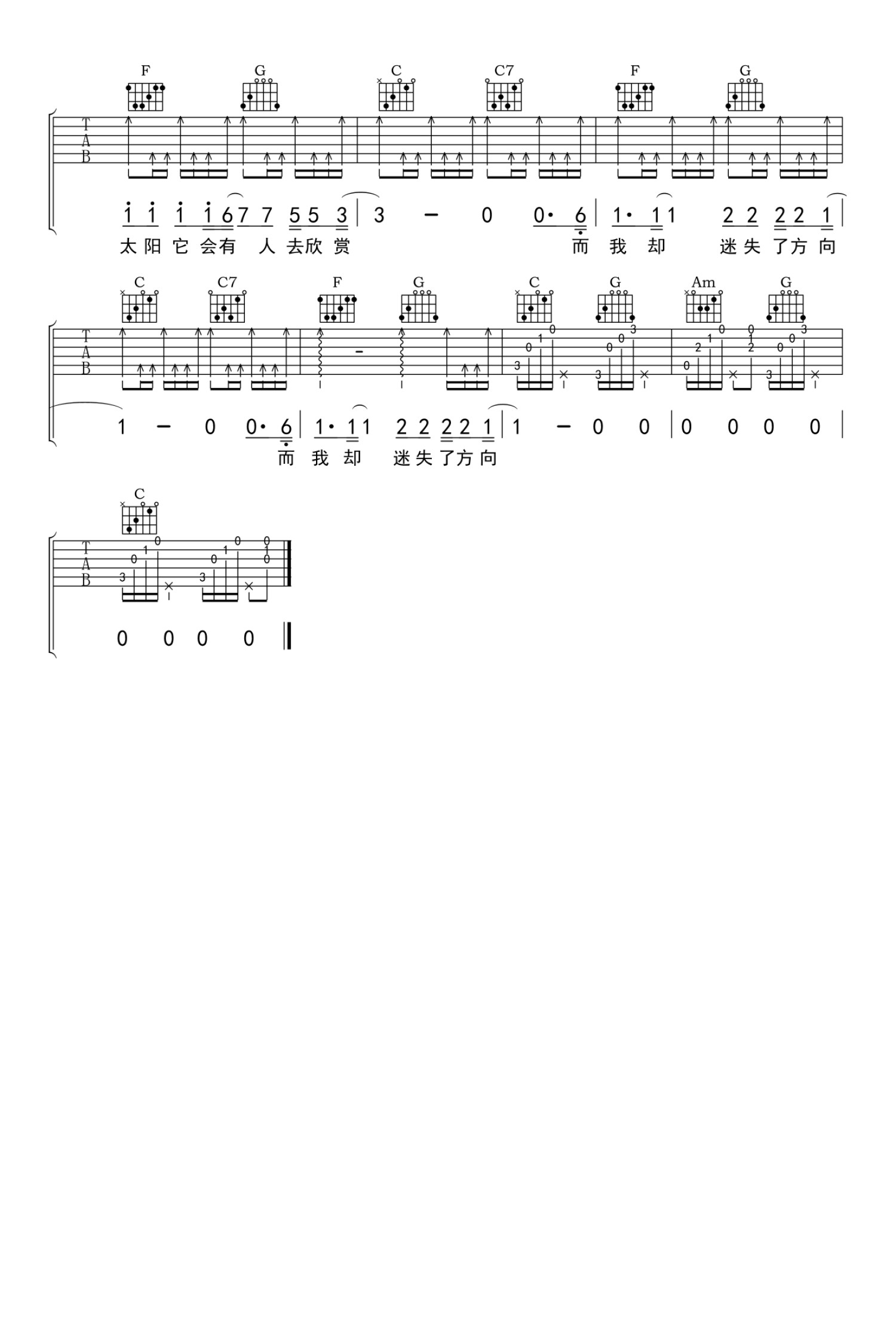 刘大壮《姑娘》吉他谱_C调吉他弹唱谱第3张