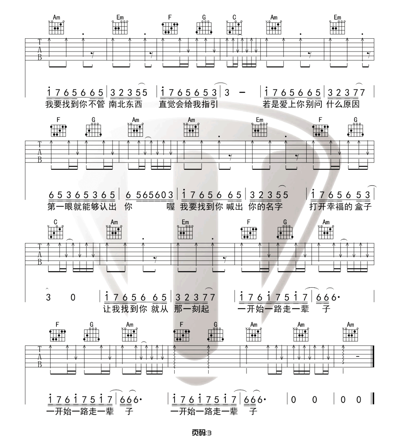 子晨《我要找到你》吉他谱_C调吉他弹唱谱第3张