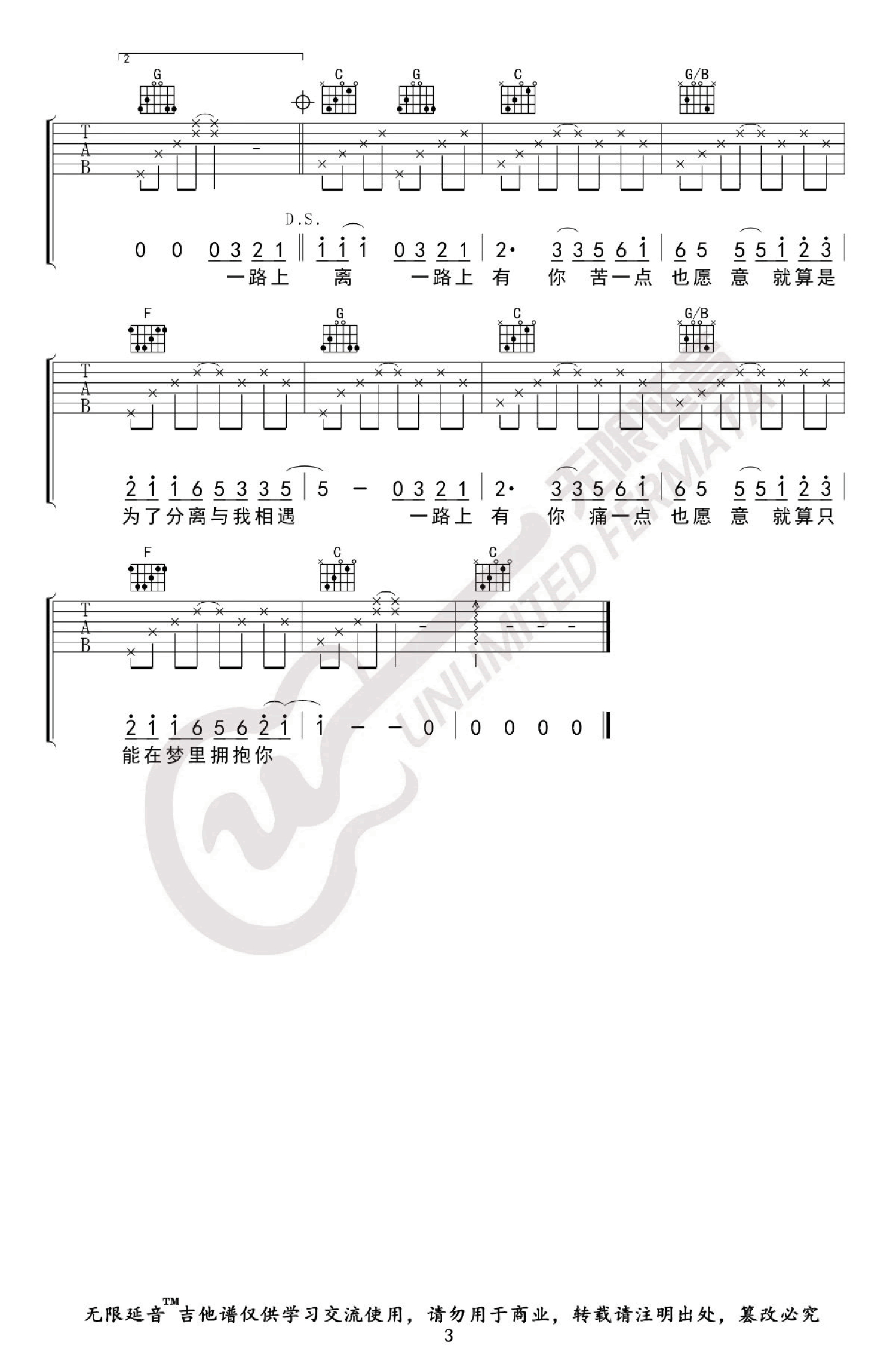 张学友《一路上有你》吉他谱_C调吉他弹唱谱第3张