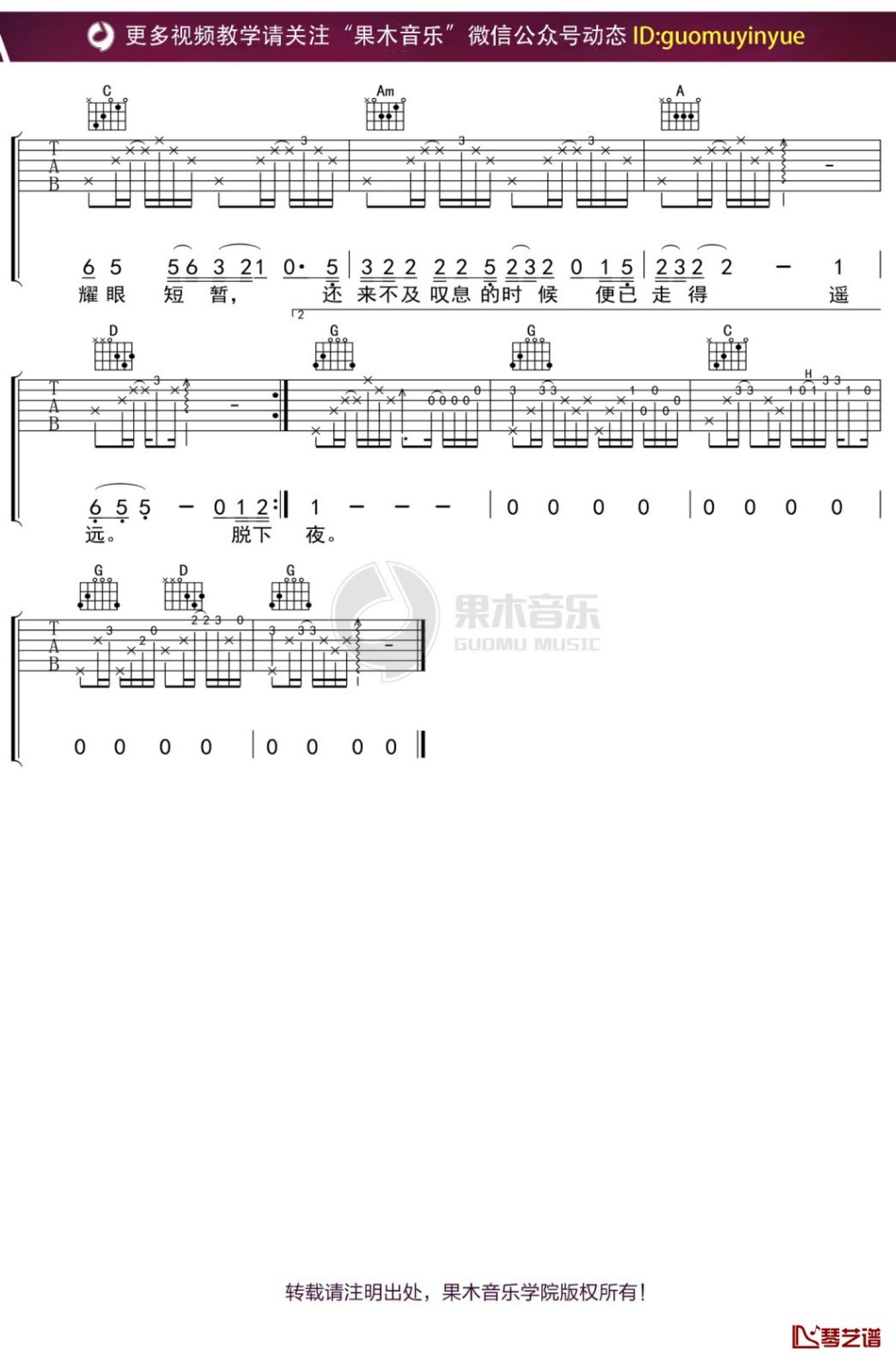 蔡健雅《九月的高跟鞋》吉他谱_G调吉他弹唱谱第3张