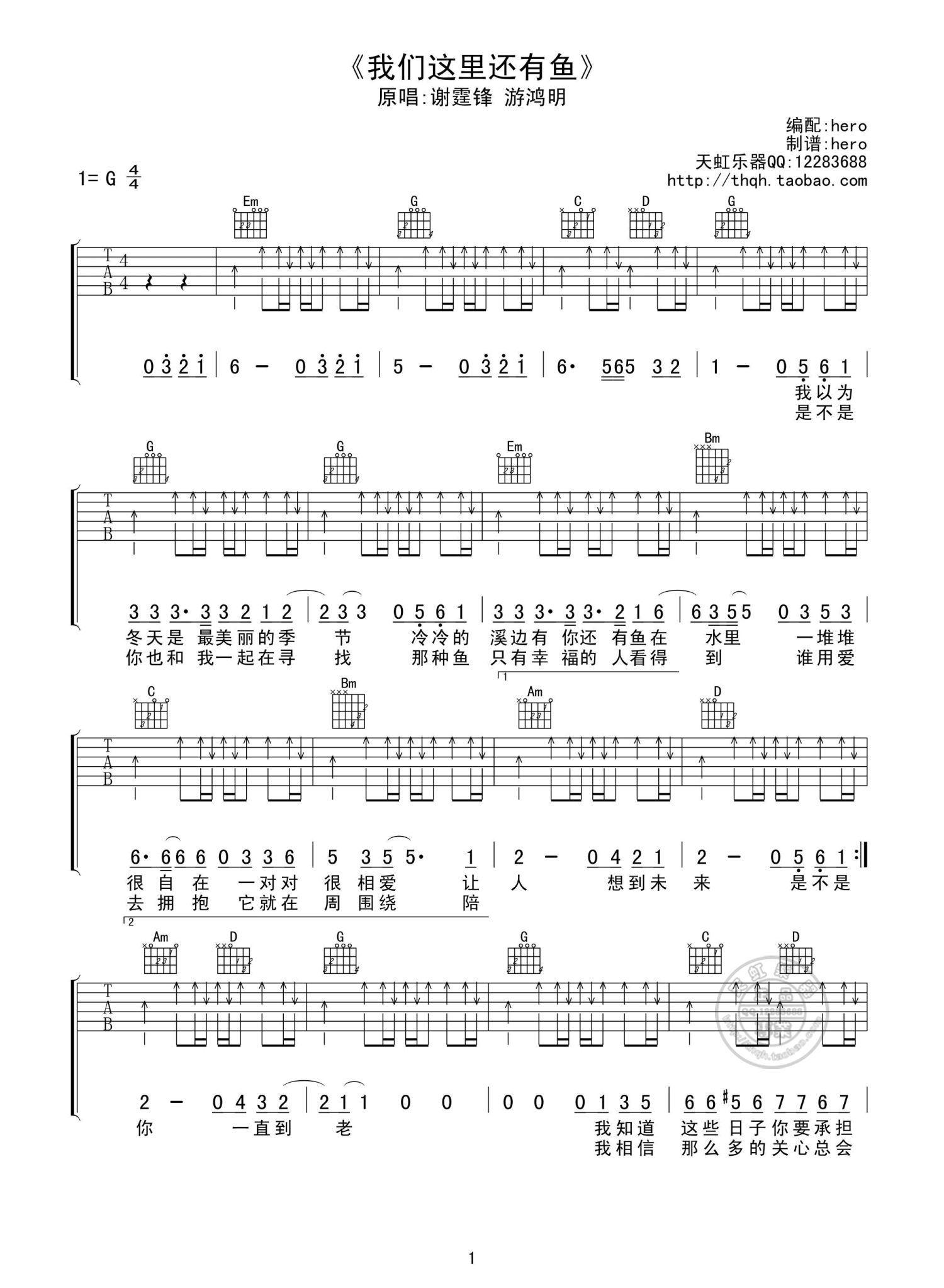 谢霆锋《我们这里还有鱼》吉他谱_吉他弹唱谱第1张