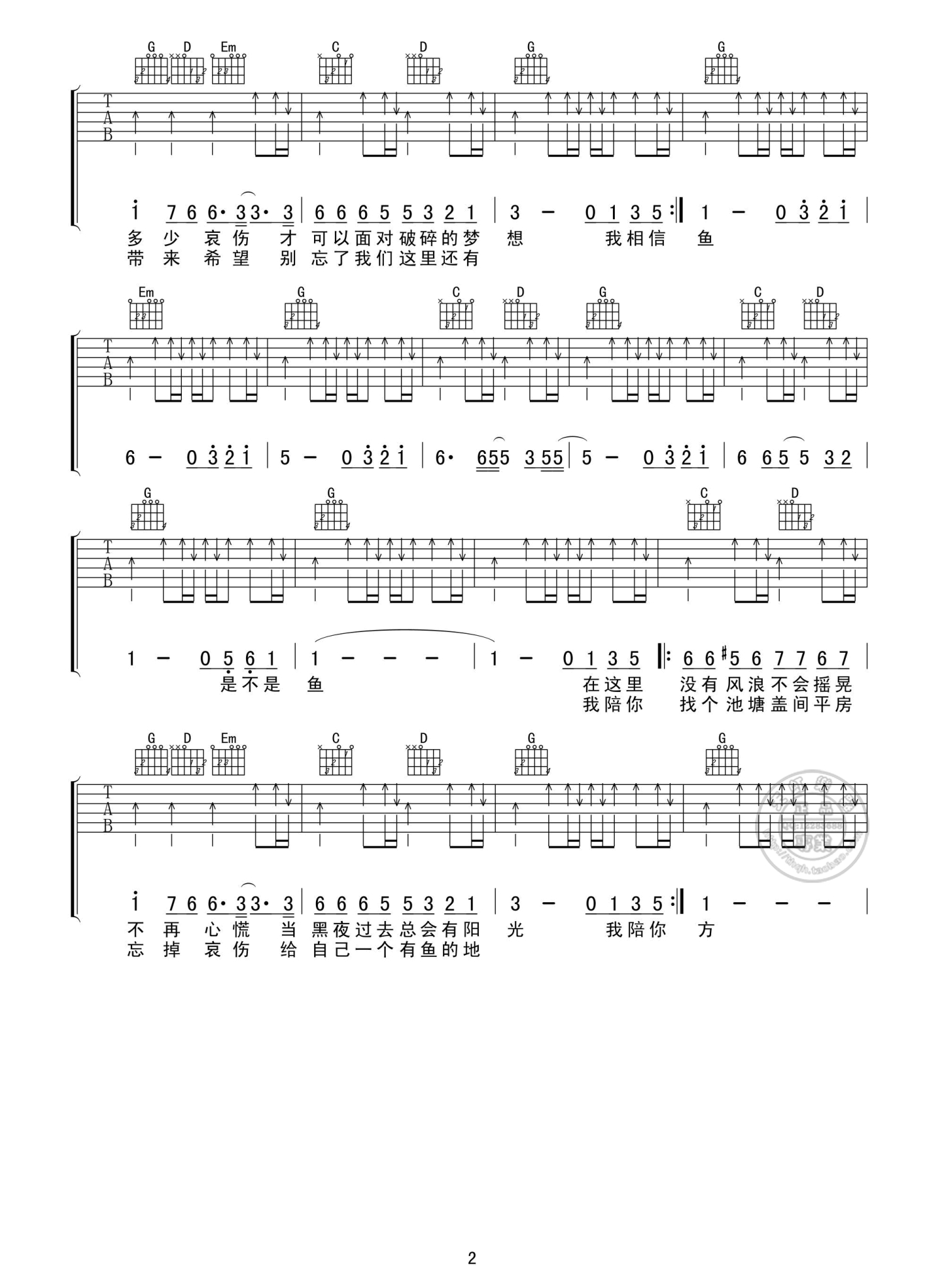 谢霆锋《我们这里还有鱼》吉他谱_吉他弹唱谱第2张