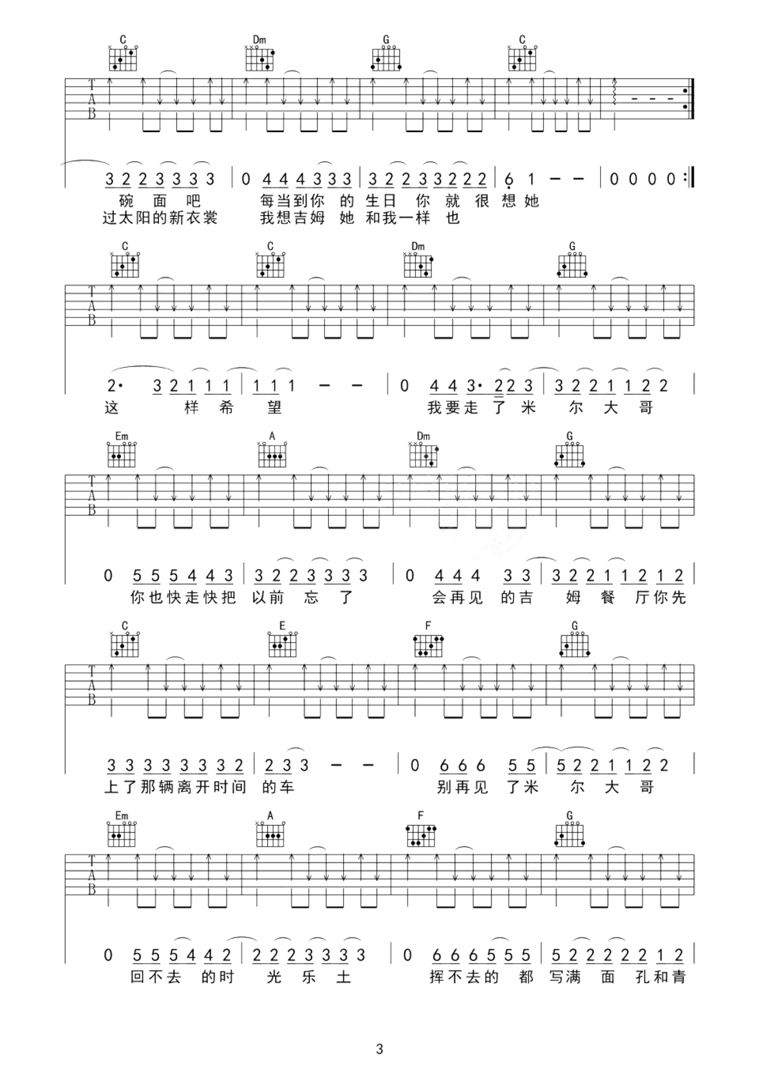 赵雷《吉姆餐厅》吉他谱_吉他弹唱谱第3张