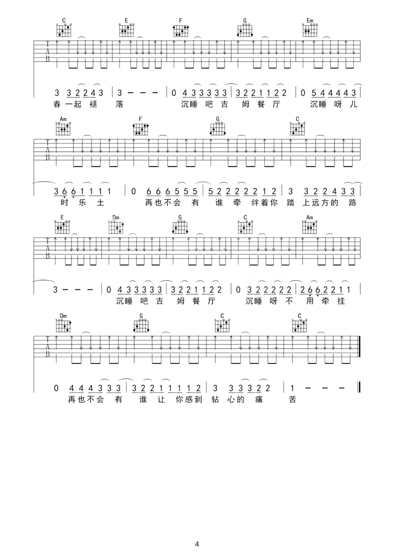 赵雷《吉姆餐厅》吉他谱_吉他弹唱谱第4张