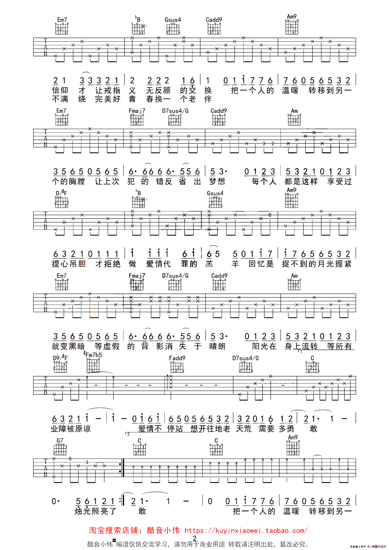 陈奕迅《爱情转移》吉他谱_C调吉他弹唱谱_中级版本第2张