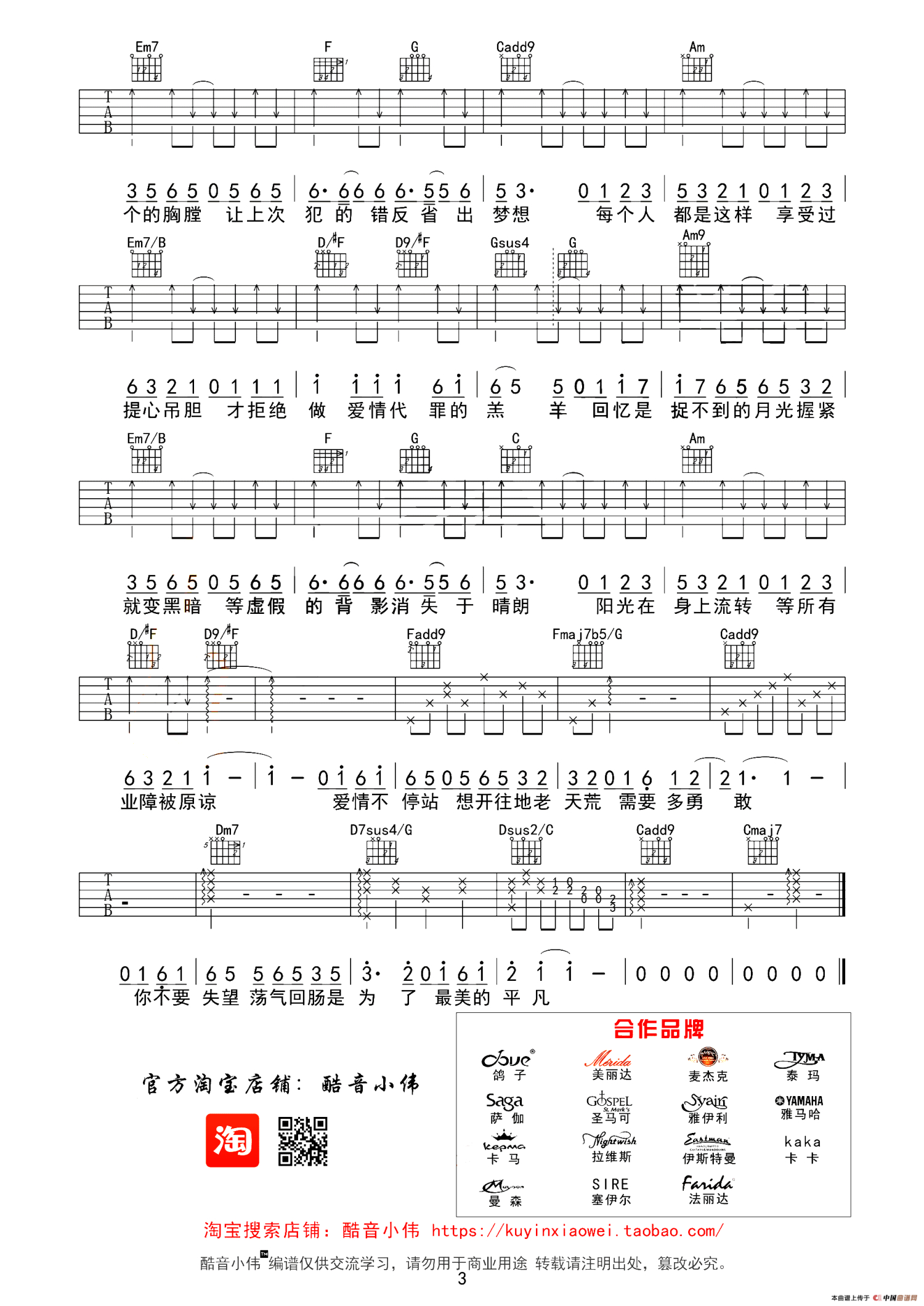 陈奕迅《爱情转移》吉他谱_C调吉他弹唱谱_中级版本第3张