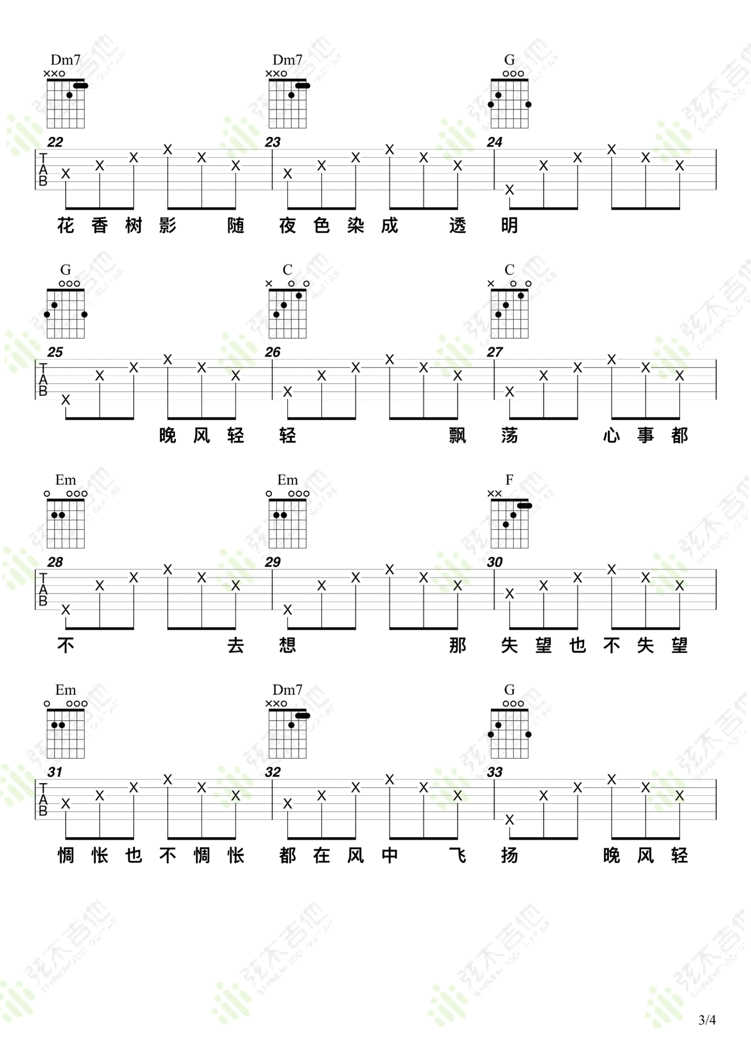 陈婧霏《晚风》吉他谱_C调吉他弹唱谱第3张