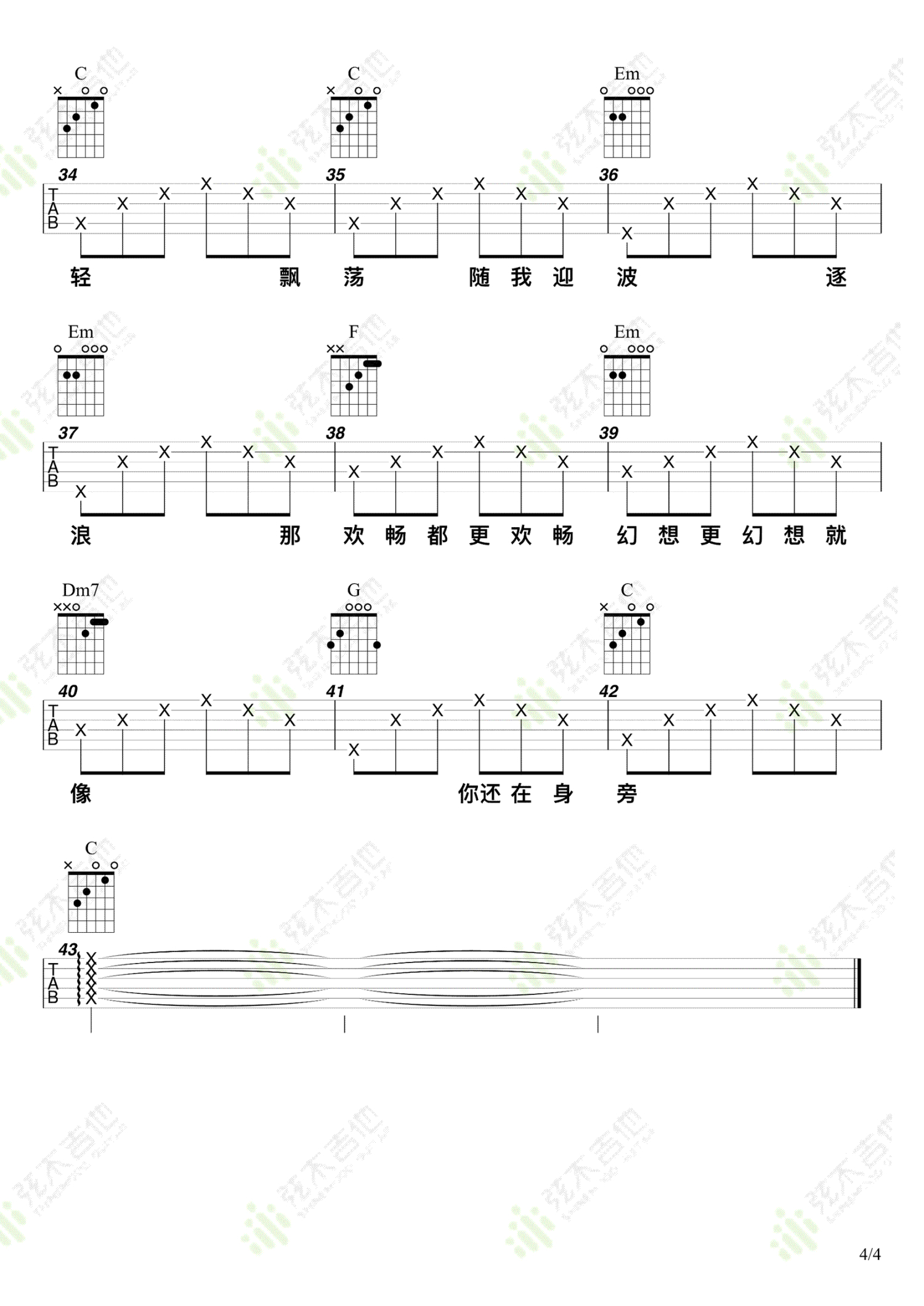 陈婧霏《晚风》吉他谱_C调吉他弹唱谱第4张