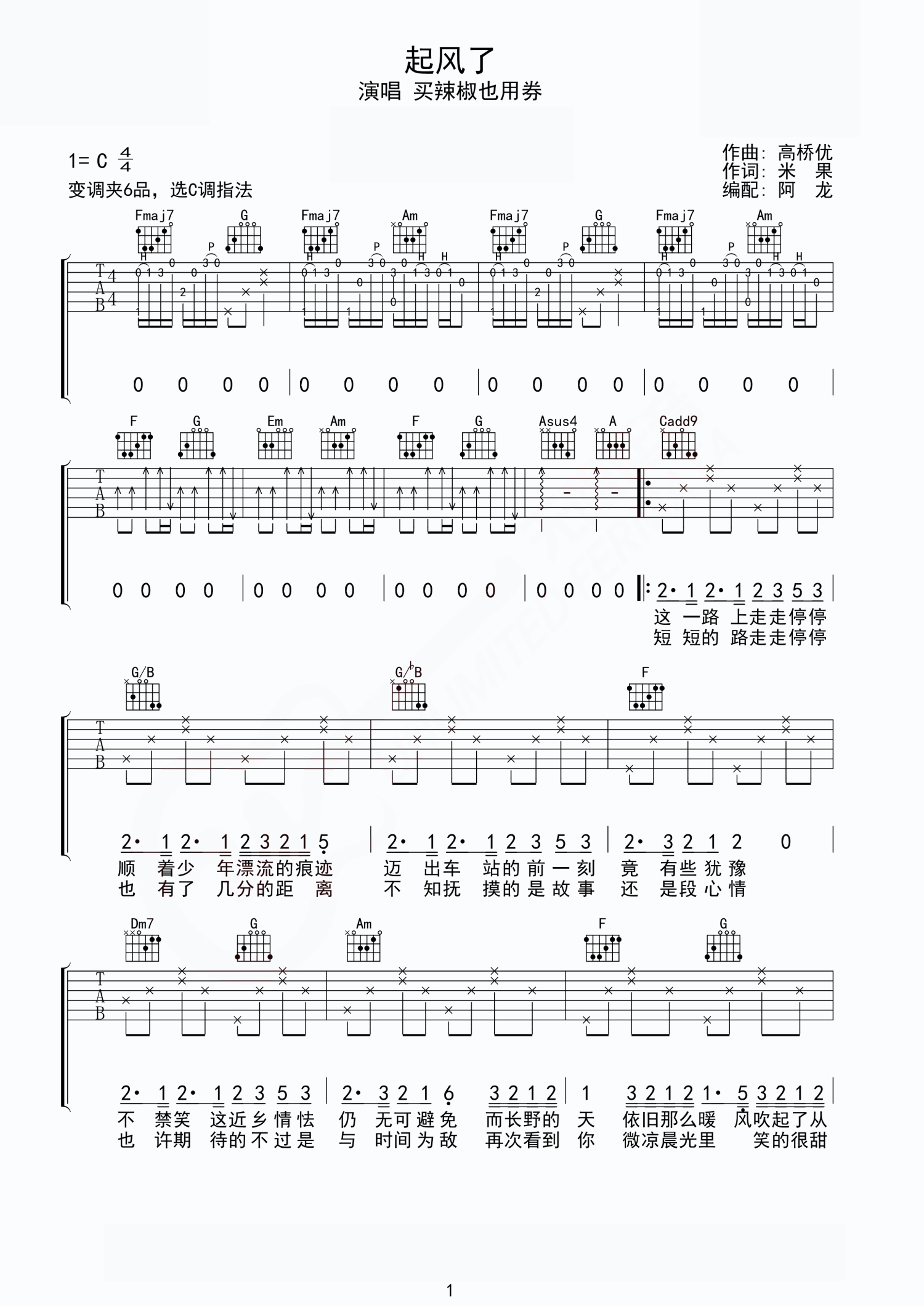 買辣椒也用券起風了吉他譜c調吉他彈唱譜