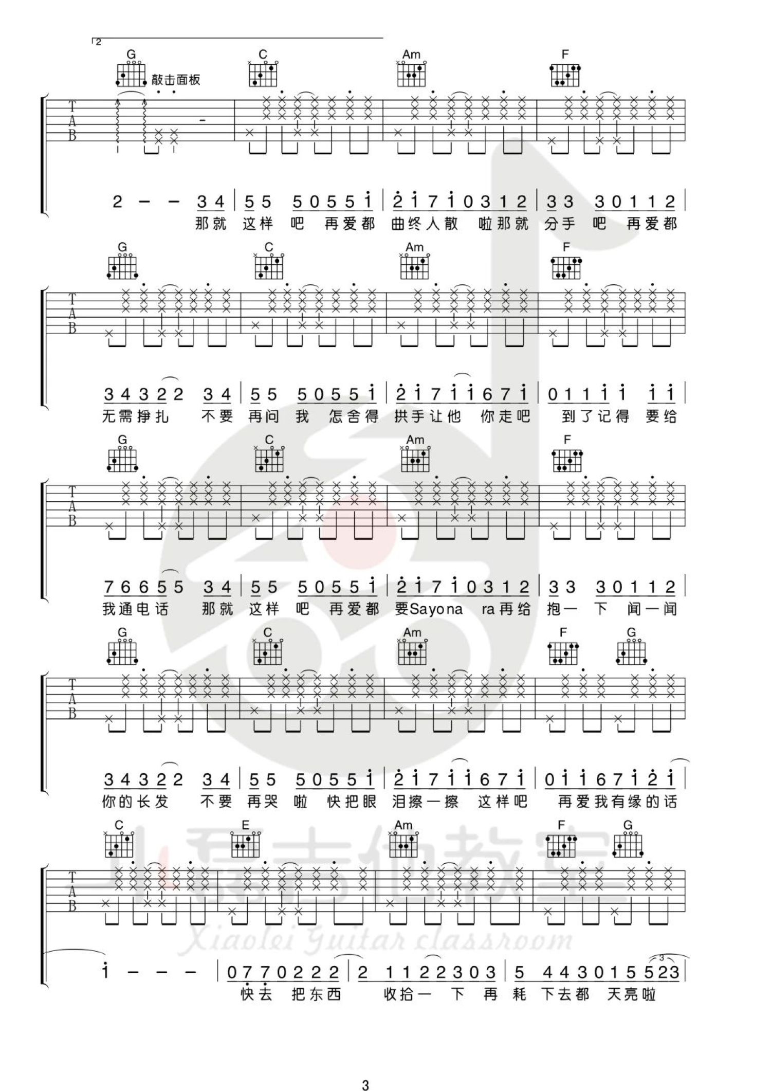 动力火车《那就这样吧》吉他谱_C调吉他弹唱谱第3张