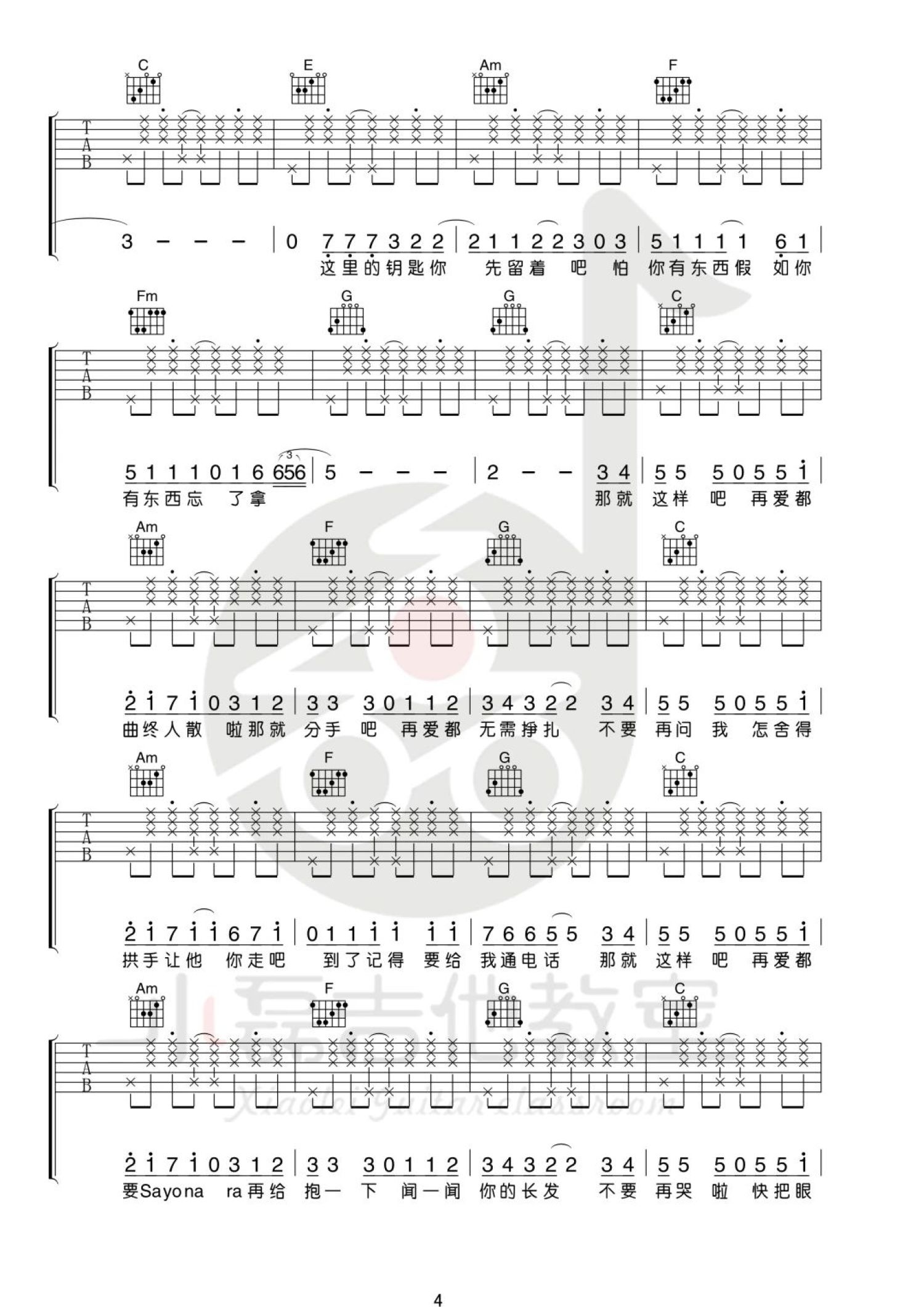 动力火车《那就这样吧》吉他谱_C调吉他弹唱谱第4张