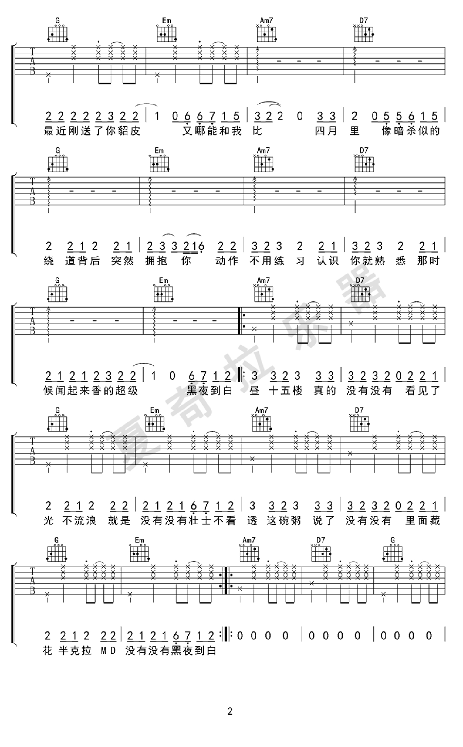 太一《像暗杀似的绕到你背后突然拥抱你》吉他谱_G调吉他弹唱谱第2张