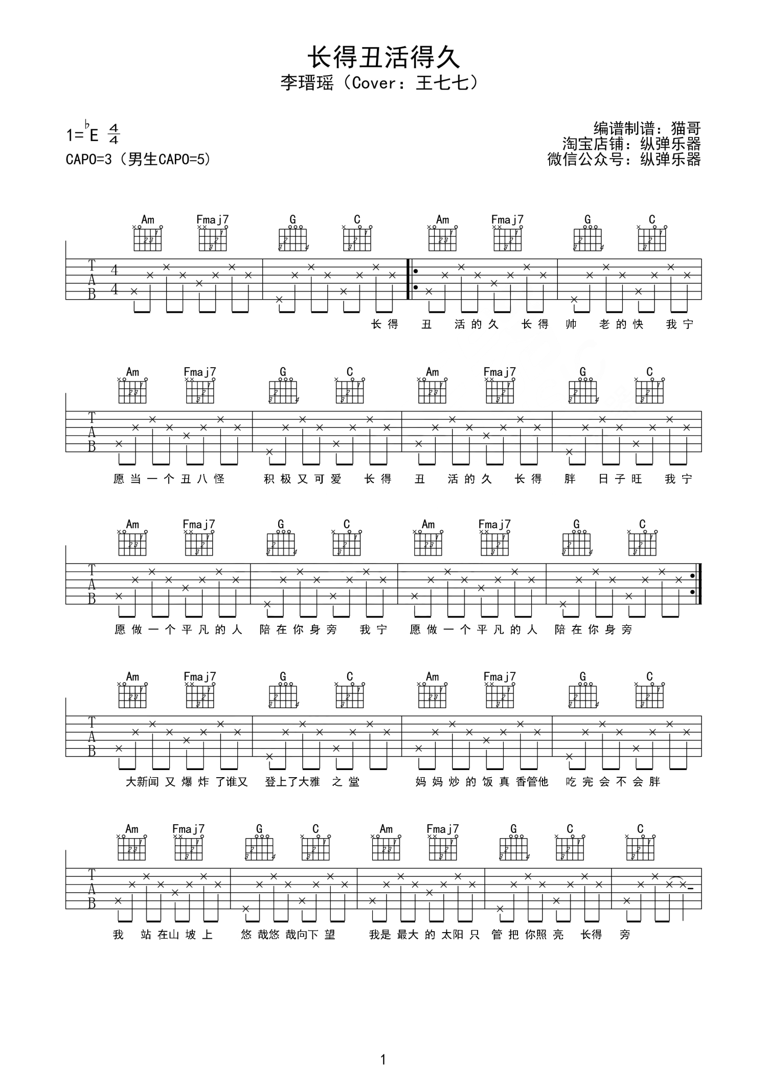 王七七《长得丑活得久》吉他谱_C调吉他弹唱谱第1张