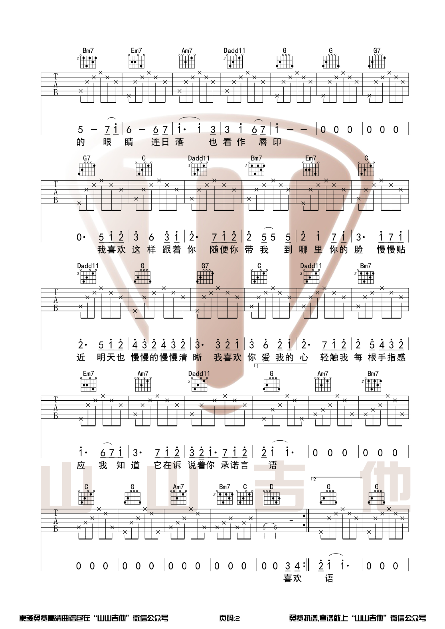 陈洁仪《喜欢你》吉他谱_G调吉他弹唱谱第2张