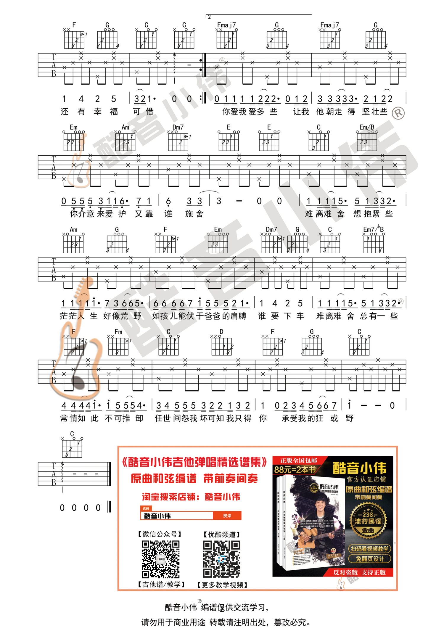 陈奕迅《单车》吉他谱_C调吉他弹唱谱_简单版第2张