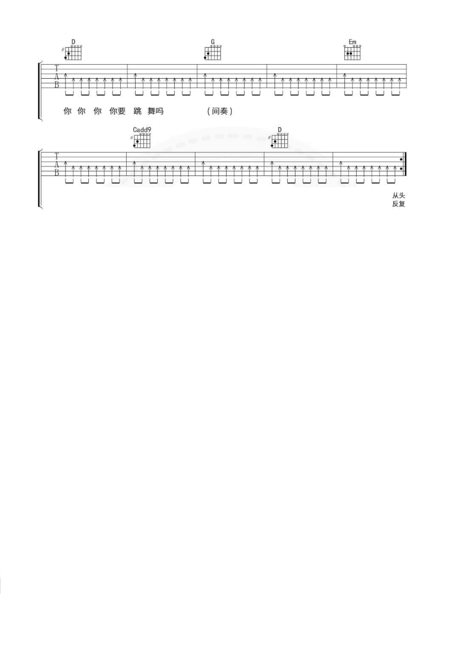 新裤子乐队《你要跳舞吗》吉他谱_G调吉他弹唱谱第2张